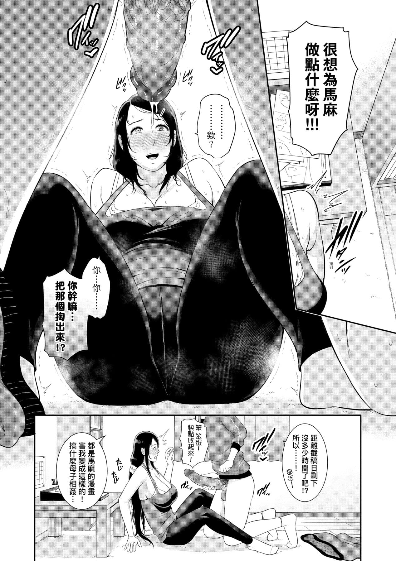 [gonza] Tomodachi no Hahaoya | 朋友的馬麻 [Chinese] [矢部そうすけ] [Decensored] [Digital] page 118