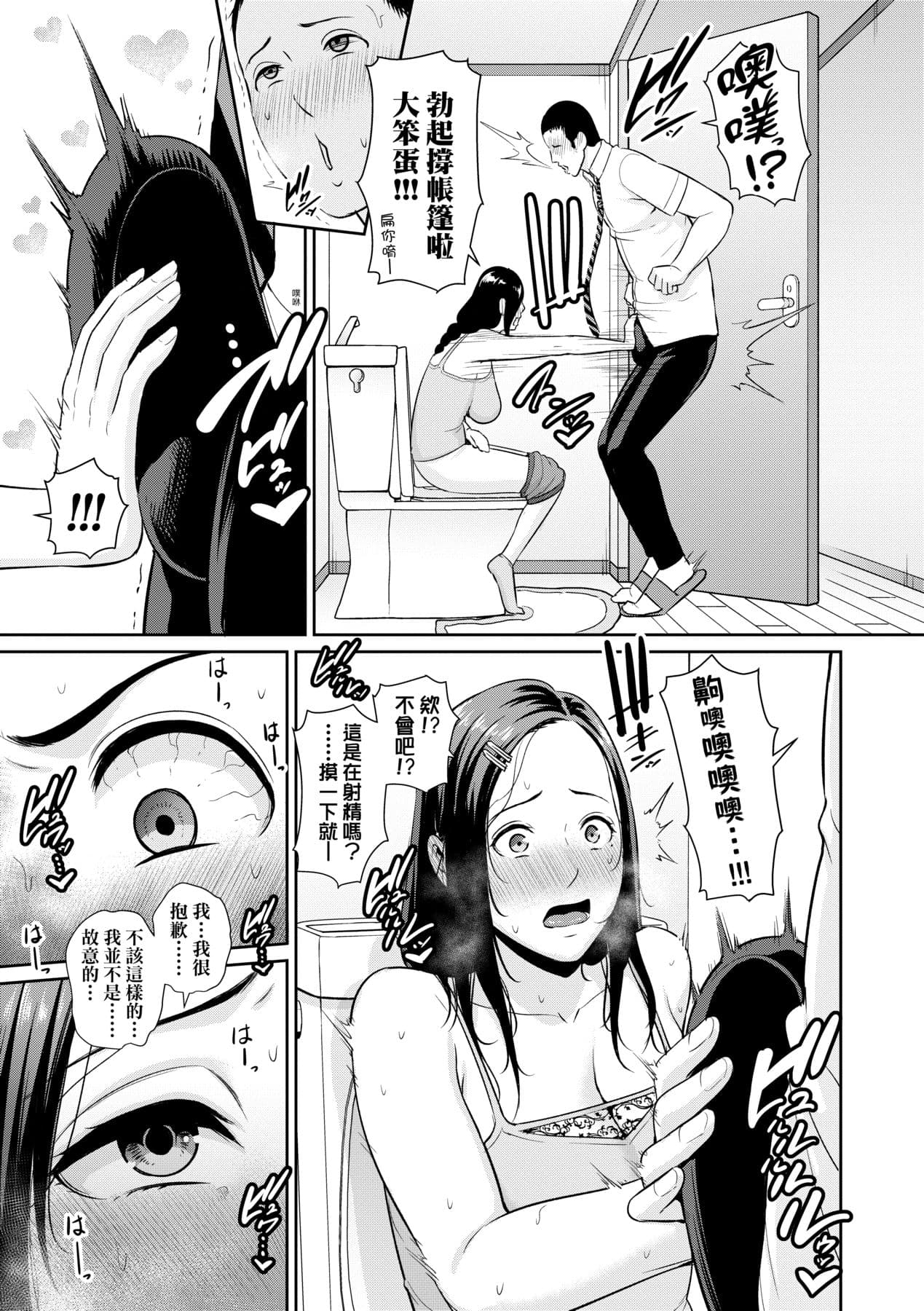 [gonza] Tomodachi no Hahaoya | 朋友的馬麻 [Chinese] [矢部そうすけ] [Decensored] [Digital] page 12