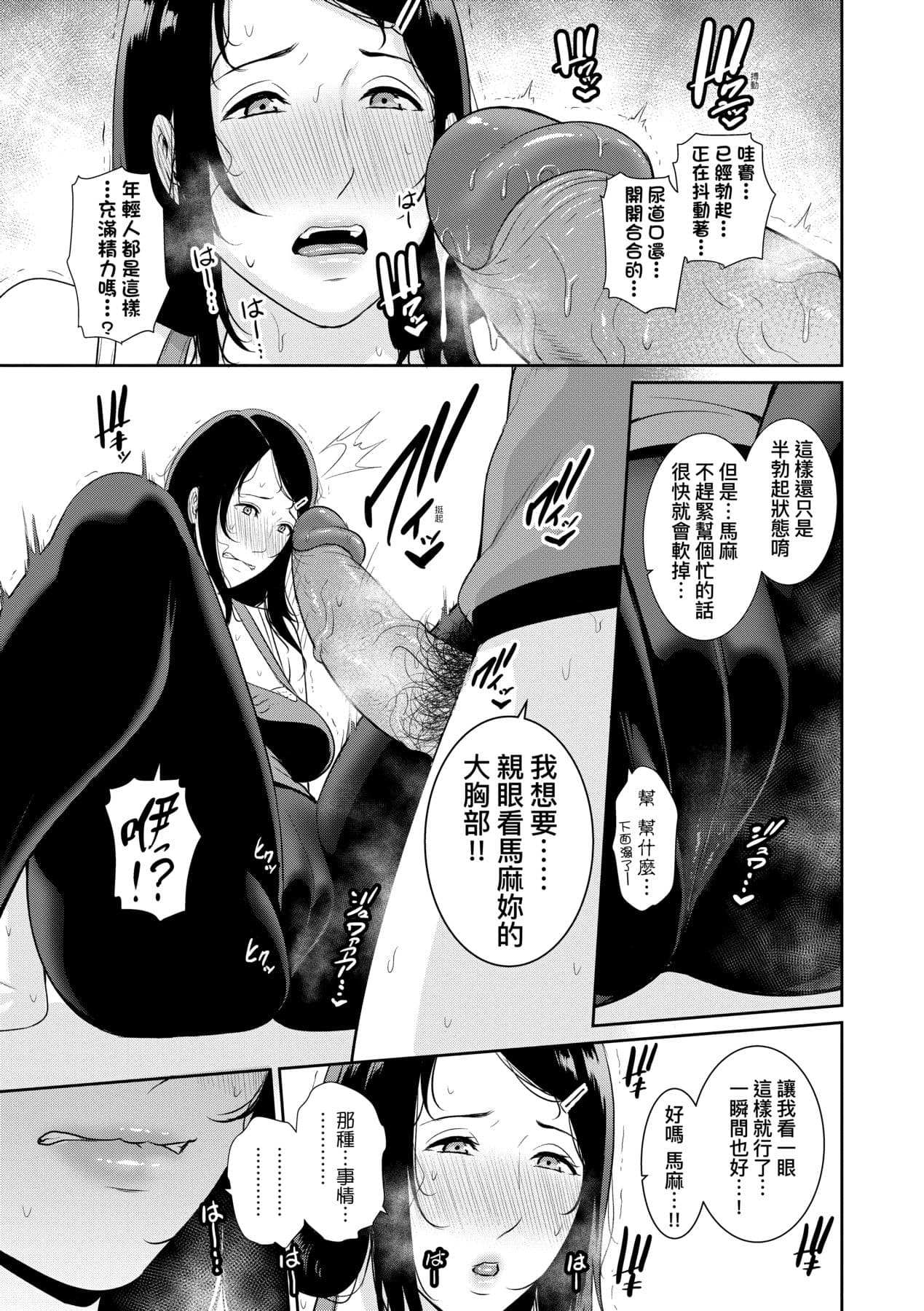 [gonza] Tomodachi no Hahaoya | 朋友的馬麻 [Chinese] [矢部そうすけ] [Decensored] [Digital] page 120