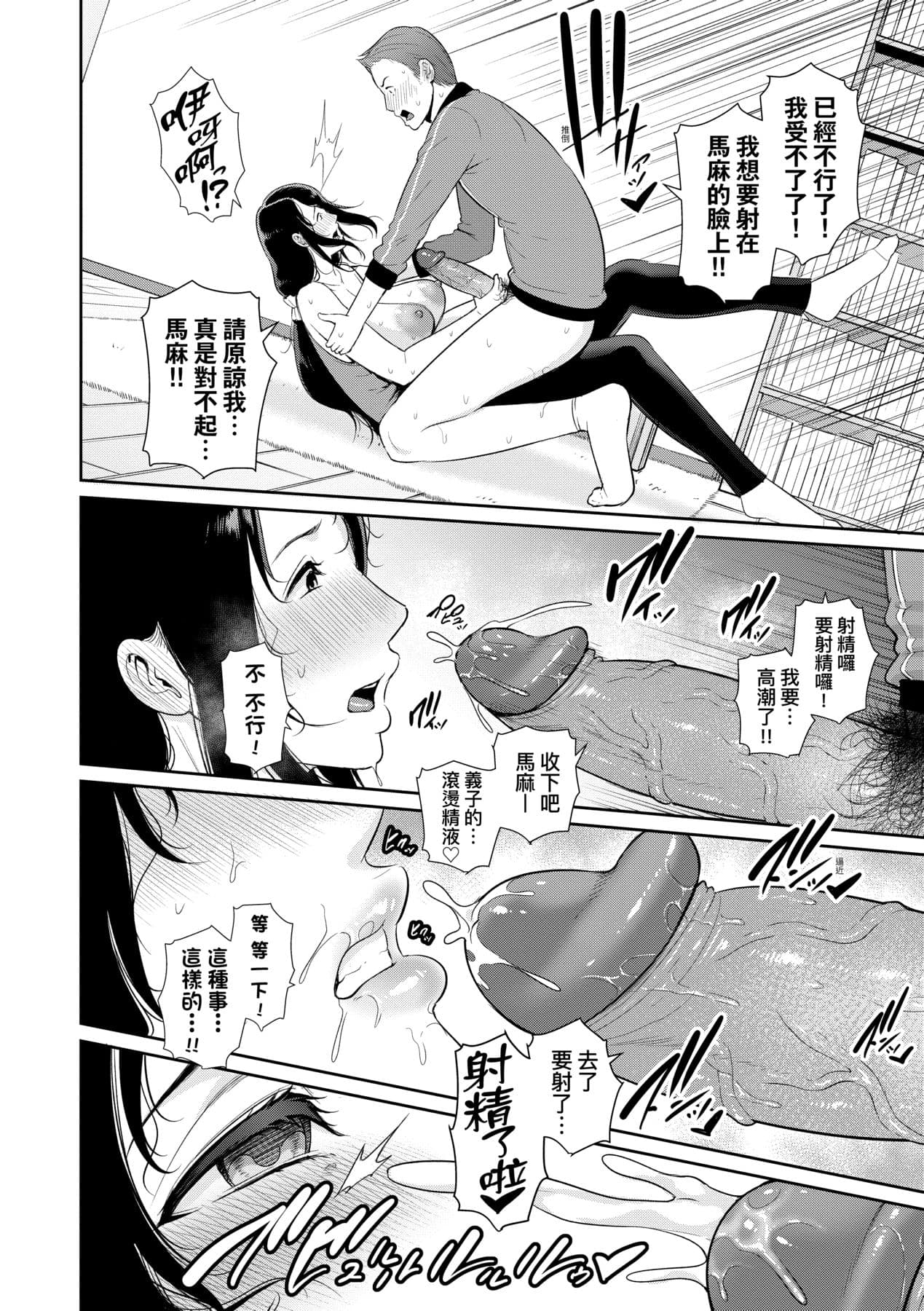 [gonza] Tomodachi no Hahaoya | 朋友的馬麻 [Chinese] [矢部そうすけ] [Decensored] [Digital] page 123