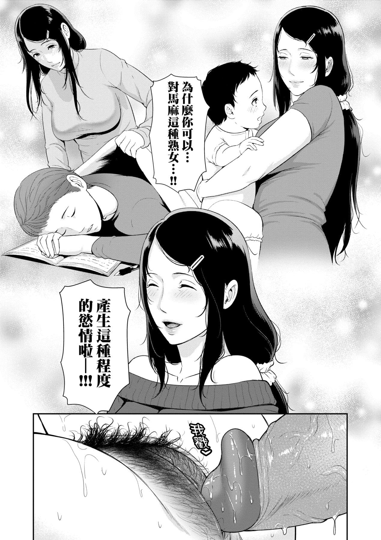 [gonza] Tomodachi no Hahaoya | 朋友的馬麻 [Chinese] [矢部そうすけ] [Decensored] [Digital] page 126