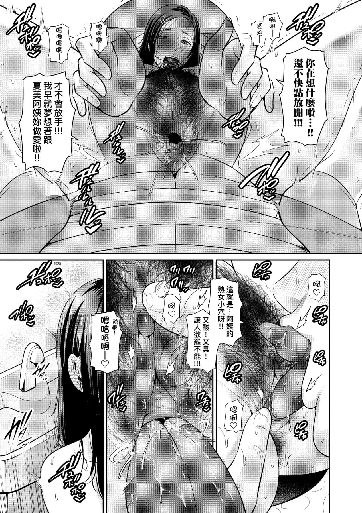 [gonza] Tomodachi no Hahaoya | 朋友的馬麻 [Chinese] [矢部そうすけ] [Decensored] [Digital] page 14
