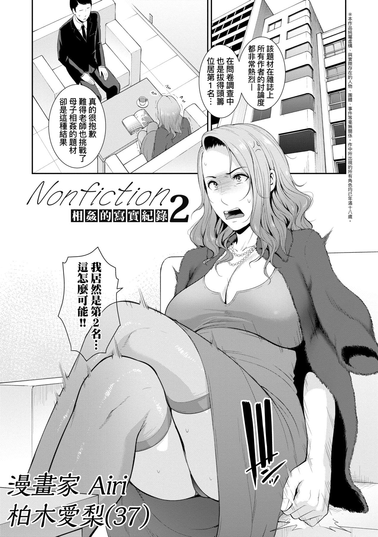[gonza] Tomodachi no Hahaoya | 朋友的馬麻 [Chinese] [矢部そうすけ] [Decensored] [Digital] page 142