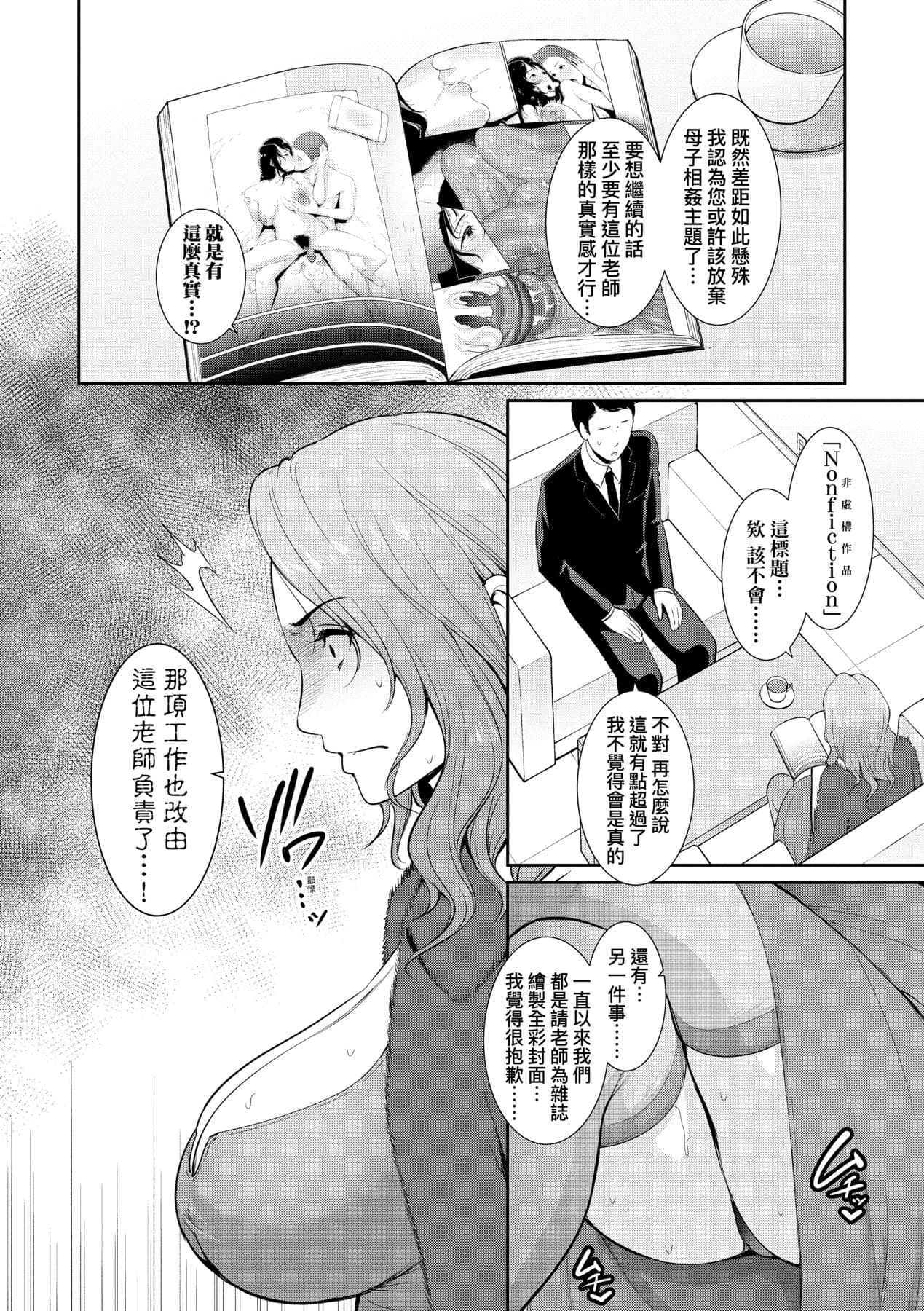 [gonza] Tomodachi no Hahaoya | 朋友的馬麻 [Chinese] [矢部そうすけ] [Decensored] [Digital] page 143
