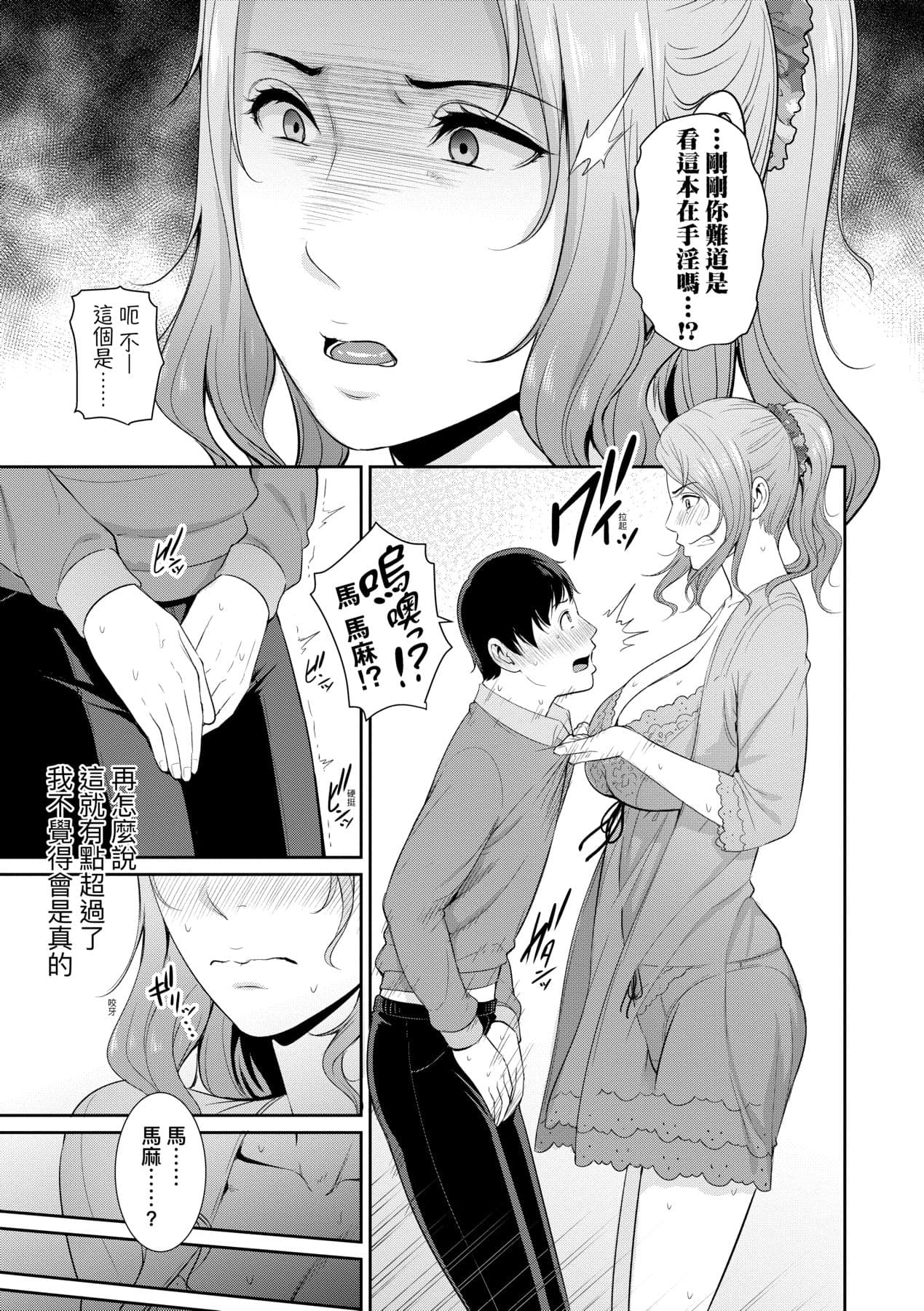 [gonza] Tomodachi no Hahaoya | 朋友的馬麻 [Chinese] [矢部そうすけ] [Decensored] [Digital] page 146