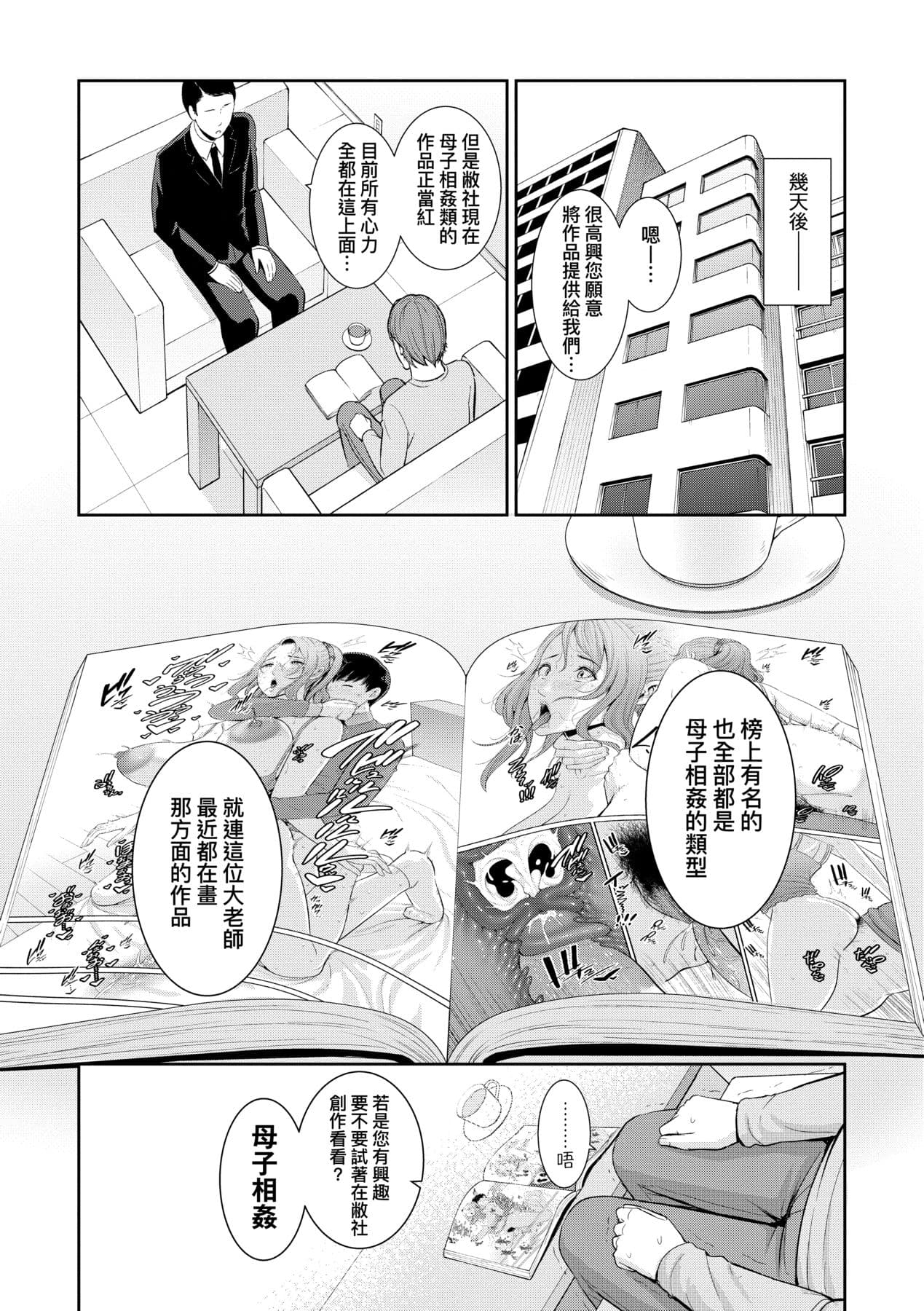 [gonza] Tomodachi no Hahaoya | 朋友的馬麻 [Chinese] [矢部そうすけ] [Decensored] [Digital] page 168