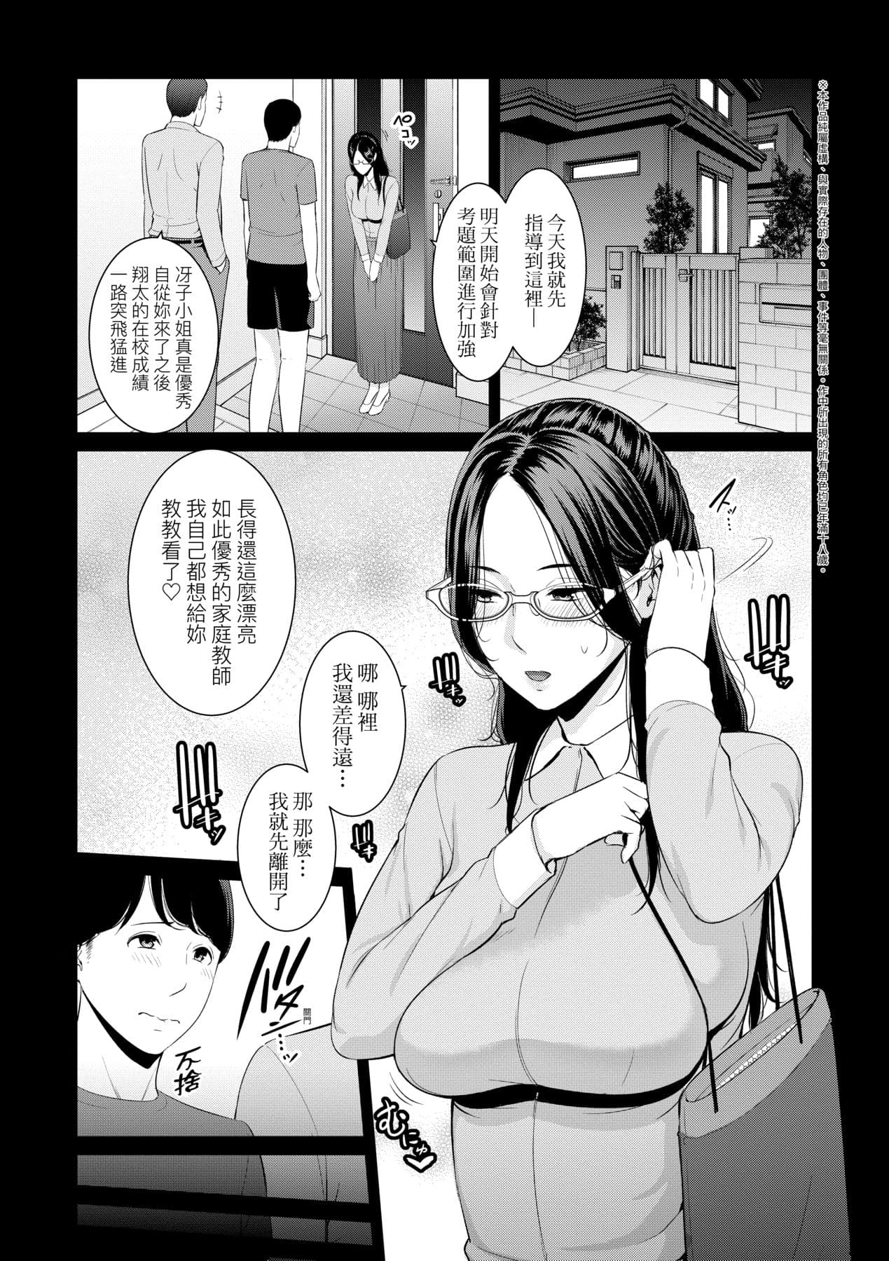 [gonza] Tomodachi no Hahaoya | 朋友的馬麻 [Chinese] [矢部そうすけ] [Decensored] [Digital] page 170