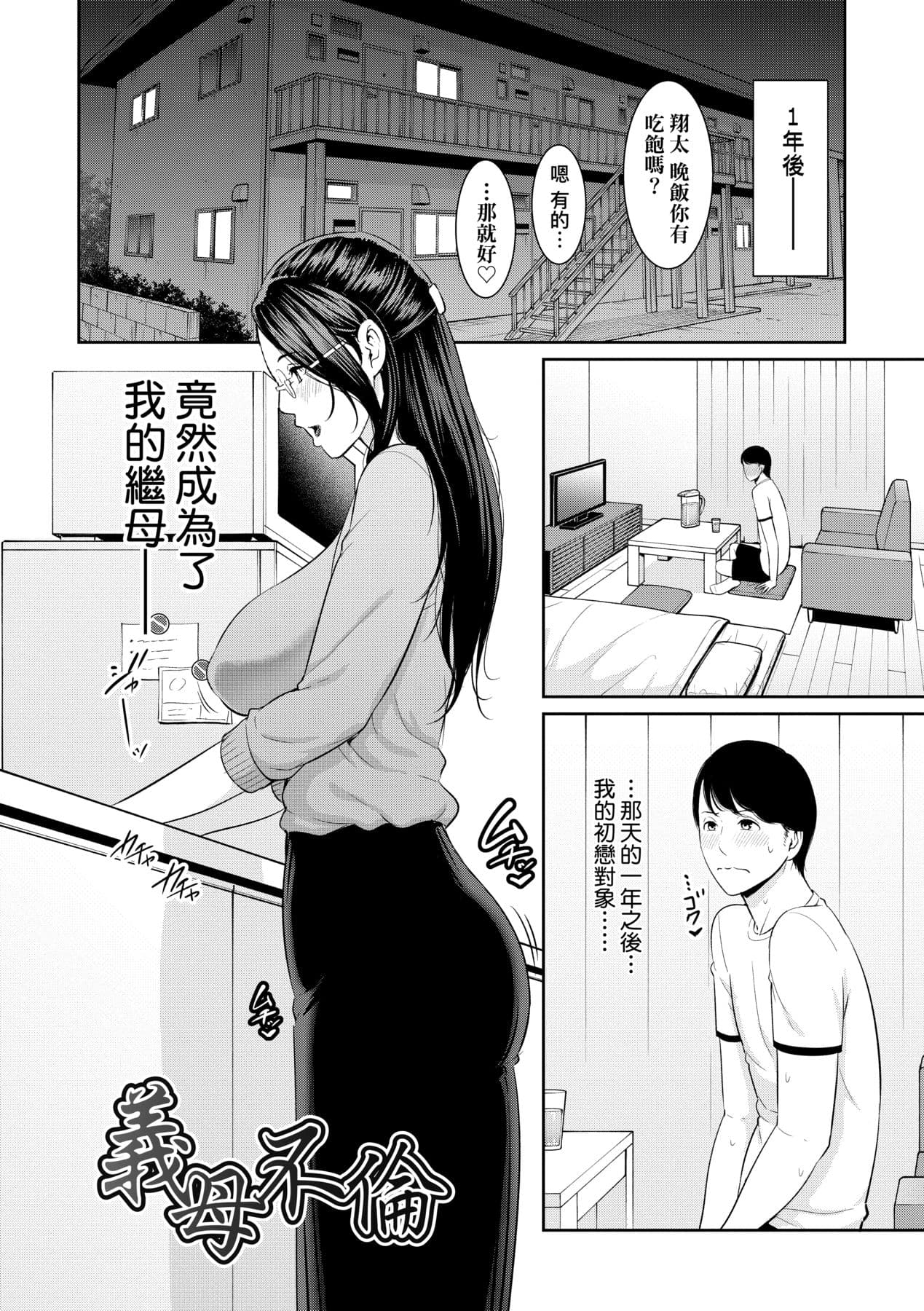 [gonza] Tomodachi no Hahaoya | 朋友的馬麻 [Chinese] [矢部そうすけ] [Decensored] [Digital] page 171