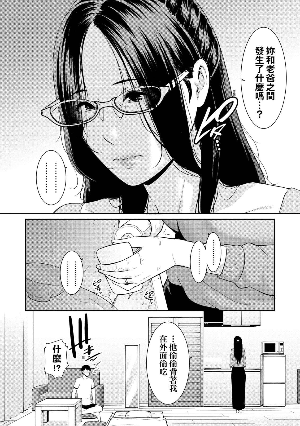 [gonza] Tomodachi no Hahaoya | 朋友的馬麻 [Chinese] [矢部そうすけ] [Decensored] [Digital] page 173