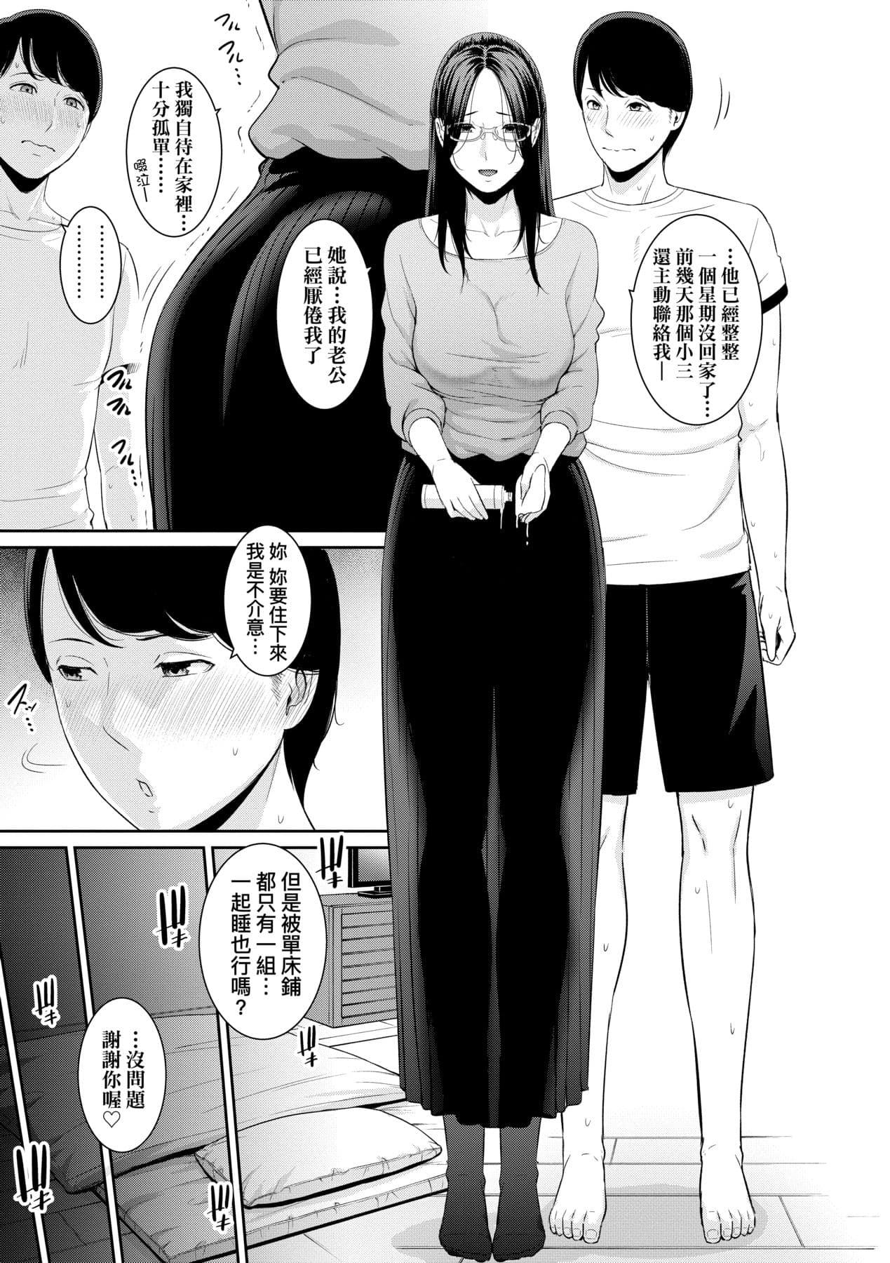 [gonza] Tomodachi no Hahaoya | 朋友的馬麻 [Chinese] [矢部そうすけ] [Decensored] [Digital] page 174