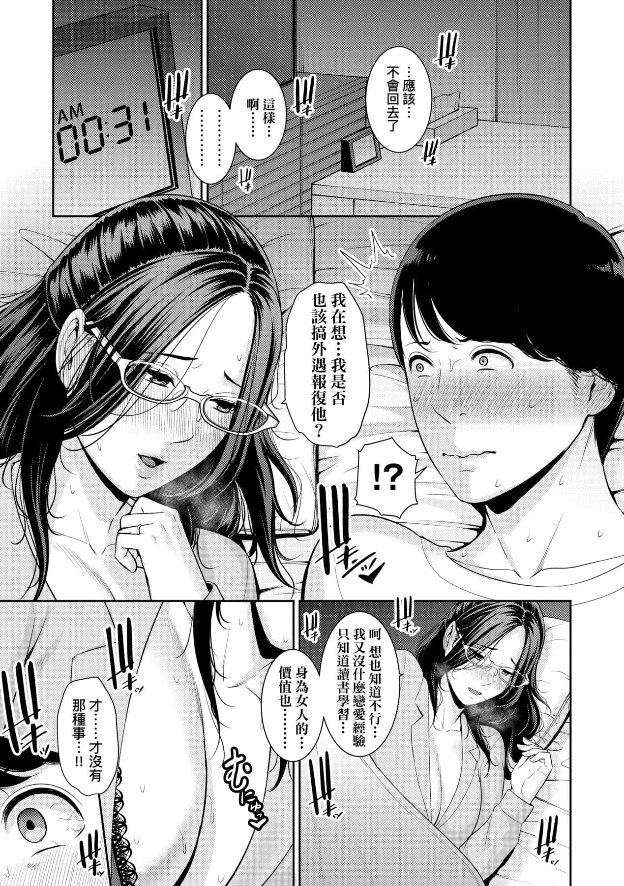 [gonza] Tomodachi no Hahaoya | 朋友的馬麻 [Chinese] [矢部そうすけ] [Decensored] [Digital] page 176