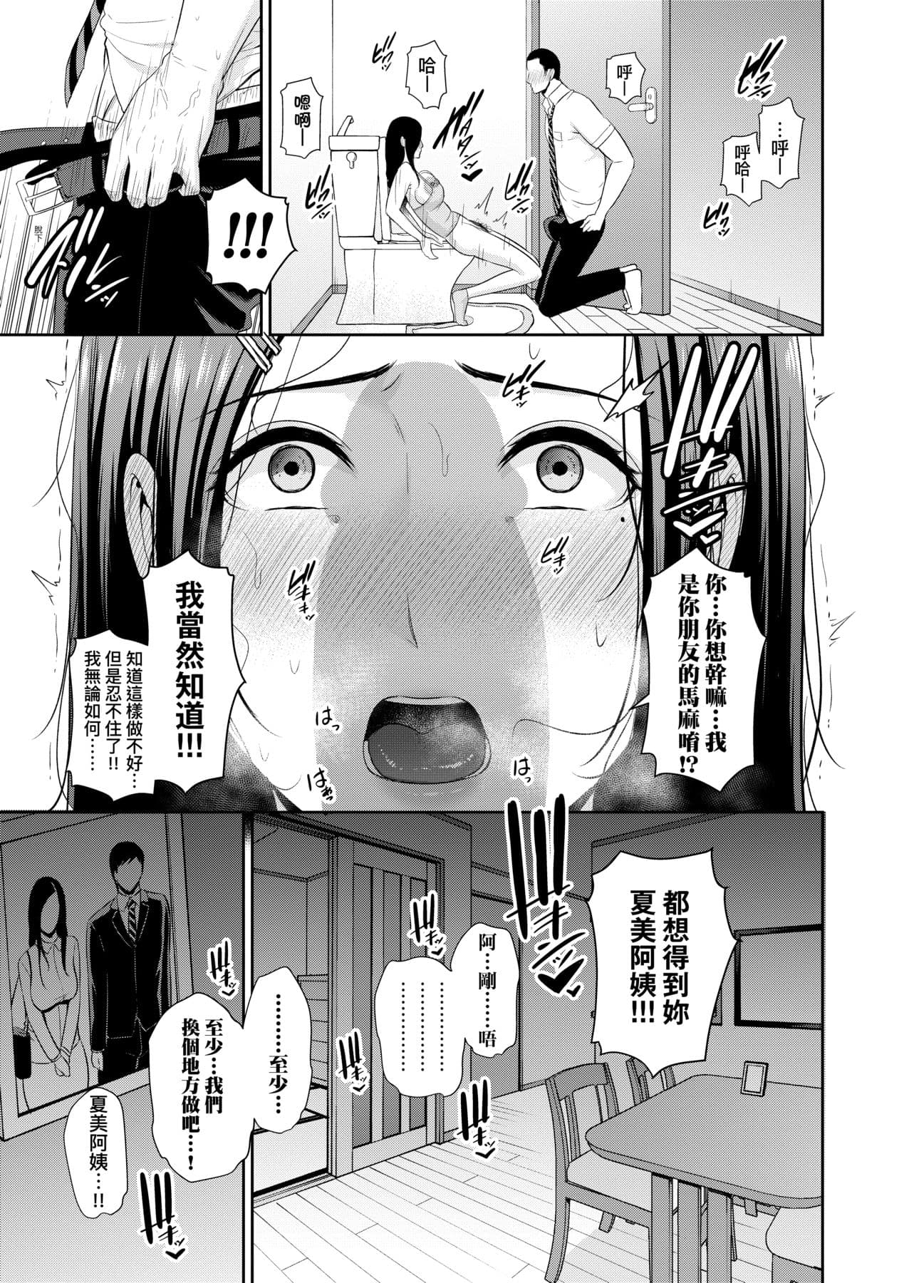 [gonza] Tomodachi no Hahaoya | 朋友的馬麻 [Chinese] [矢部そうすけ] [Decensored] [Digital] page 18