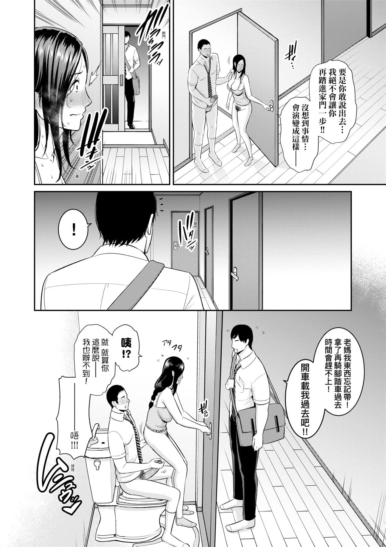 [gonza] Tomodachi no Hahaoya | 朋友的馬麻 [Chinese] [矢部そうすけ] [Decensored] [Digital] page 19