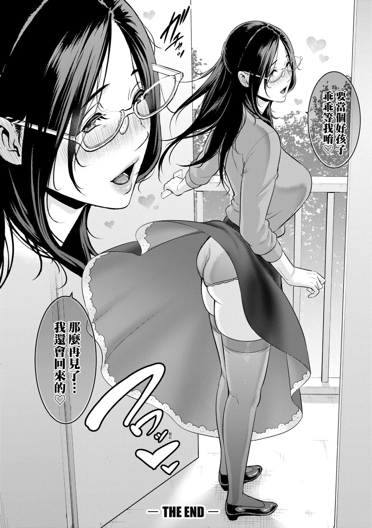 [gonza] Tomodachi no Hahaoya | 朋友的馬麻 [Chinese] [矢部そうすけ] [Decensored] [Digital] page 201