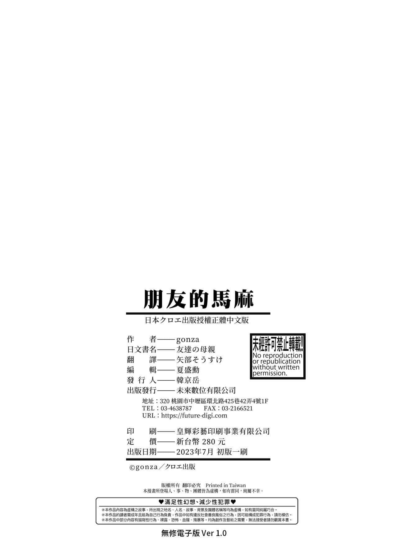 [gonza] Tomodachi no Hahaoya | 朋友的馬麻 [Chinese] [矢部そうすけ] [Decensored] [Digital] page 203