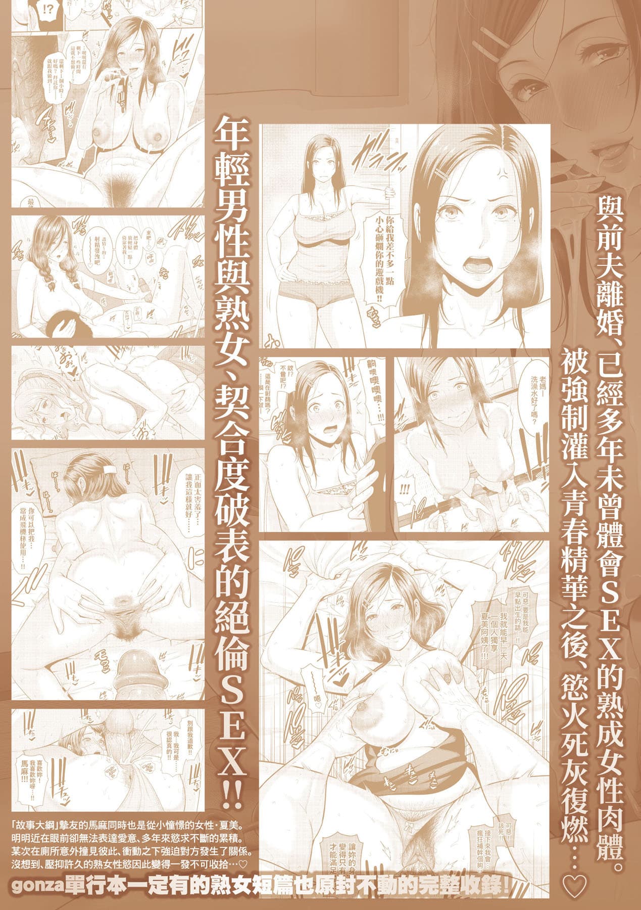 [gonza] Tomodachi no Hahaoya | 朋友的馬麻 [Chinese] [矢部そうすけ] [Decensored] [Digital] page 205