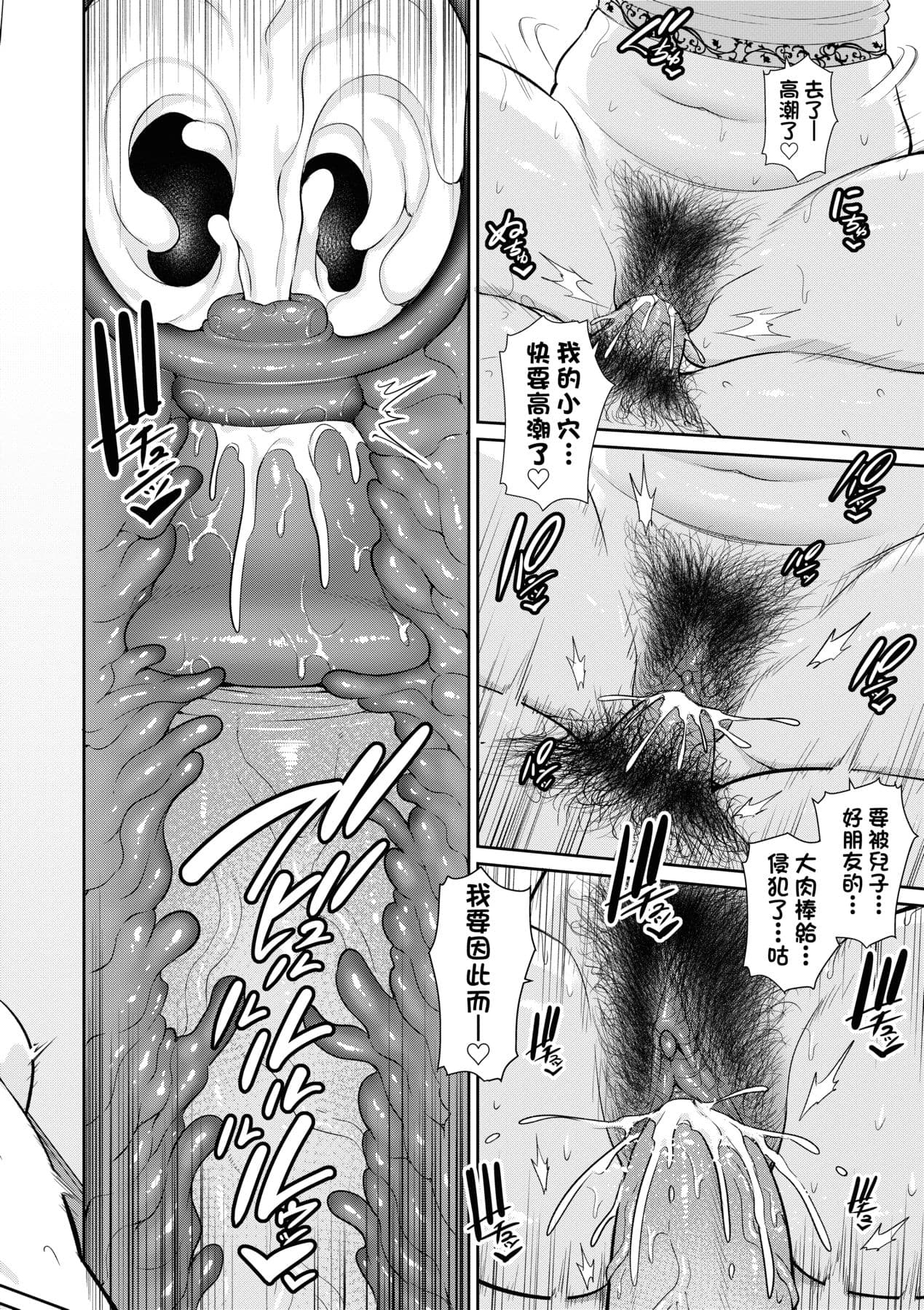 [gonza] Tomodachi no Hahaoya | 朋友的馬麻 [Chinese] [矢部そうすけ] [Decensored] [Digital] page 27