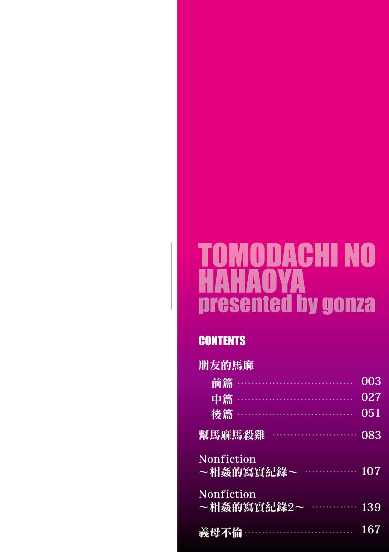 [gonza] Tomodachi no Hahaoya | 朋友的馬麻 [Chinese] [矢部そうすけ] [Decensored] [Digital] page 3