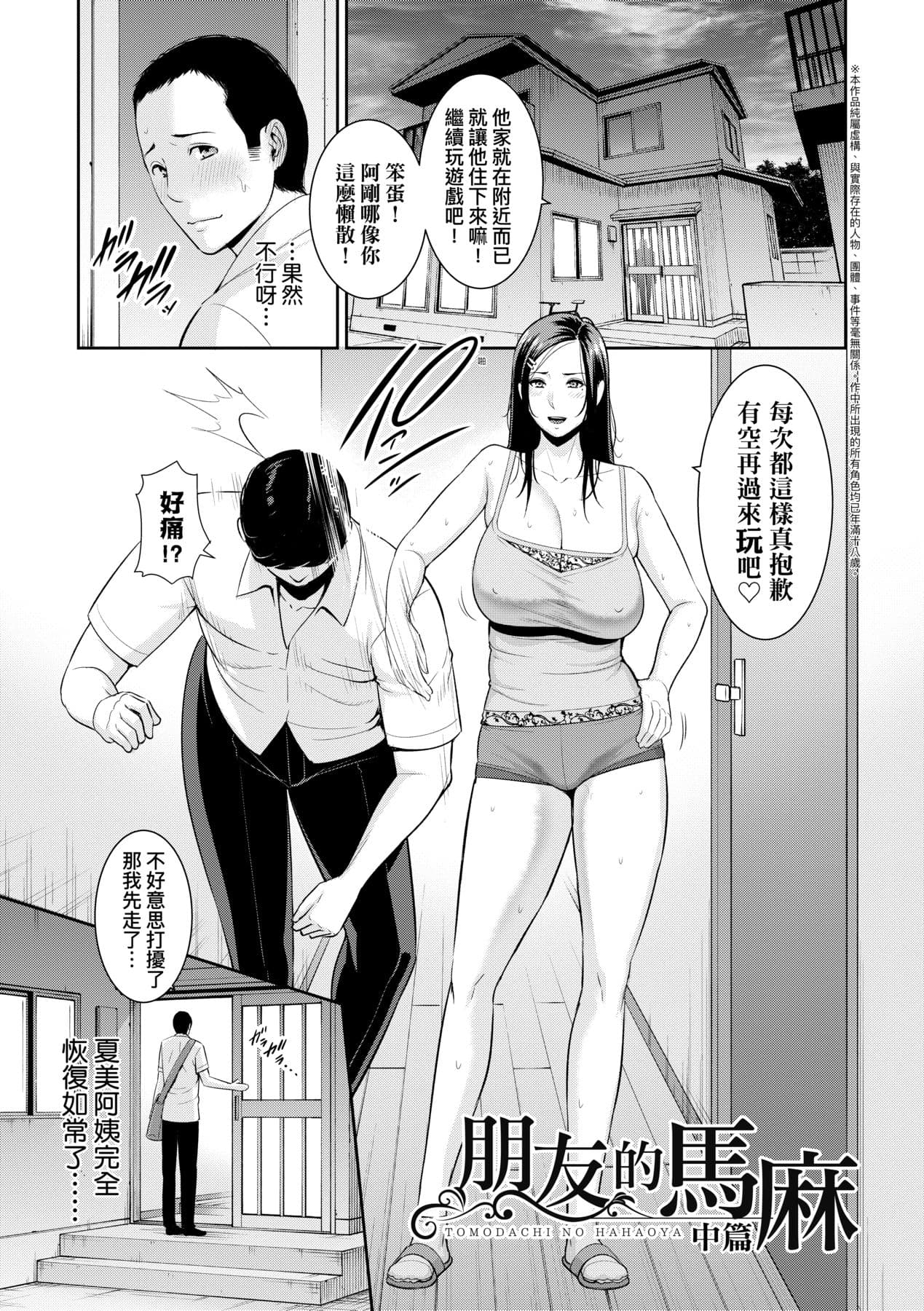 [gonza] Tomodachi no Hahaoya | 朋友的馬麻 [Chinese] [矢部そうすけ] [Decensored] [Digital] page 30