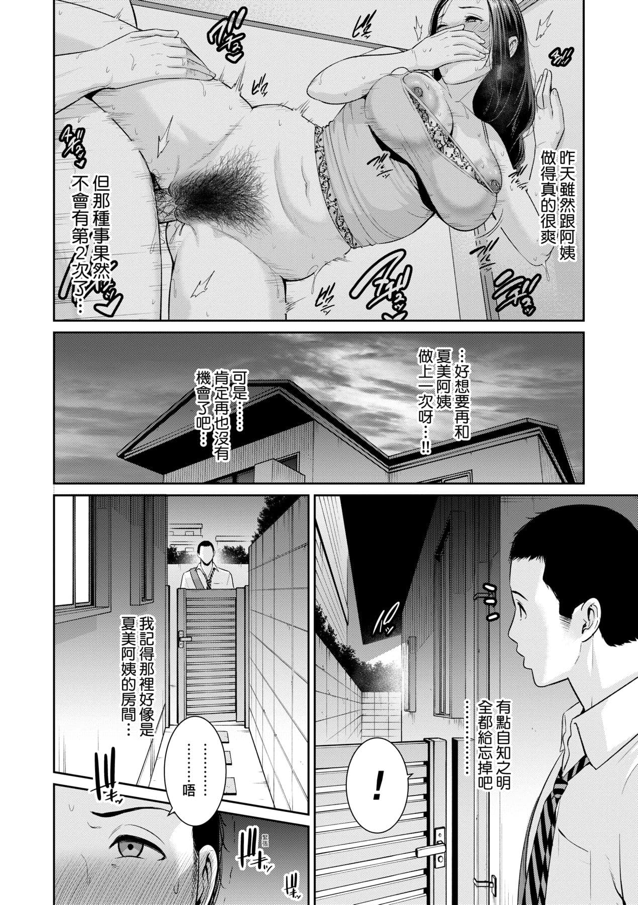 [gonza] Tomodachi no Hahaoya | 朋友的馬麻 [Chinese] [矢部そうすけ] [Decensored] [Digital] page 31