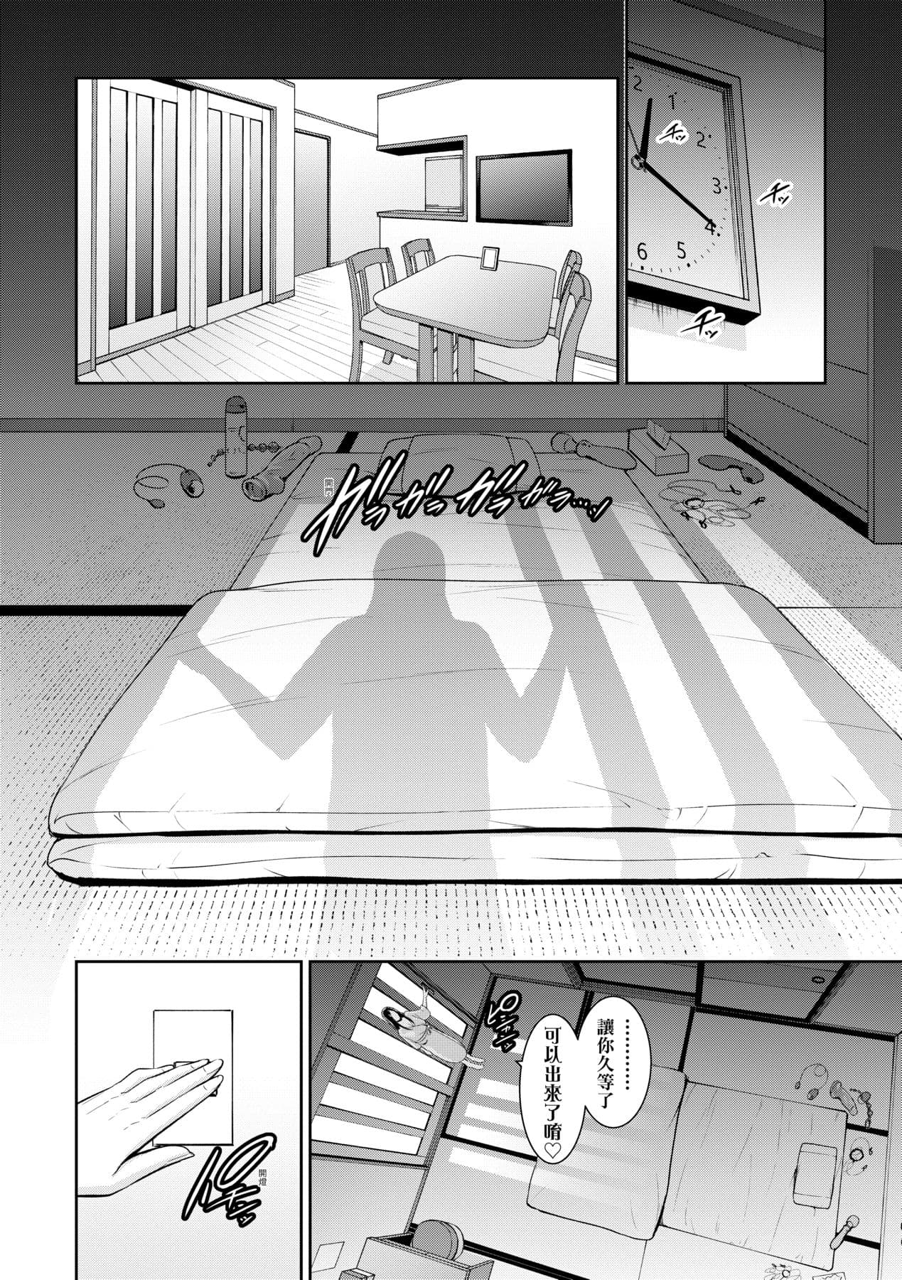 [gonza] Tomodachi no Hahaoya | 朋友的馬麻 [Chinese] [矢部そうすけ] [Decensored] [Digital] page 39