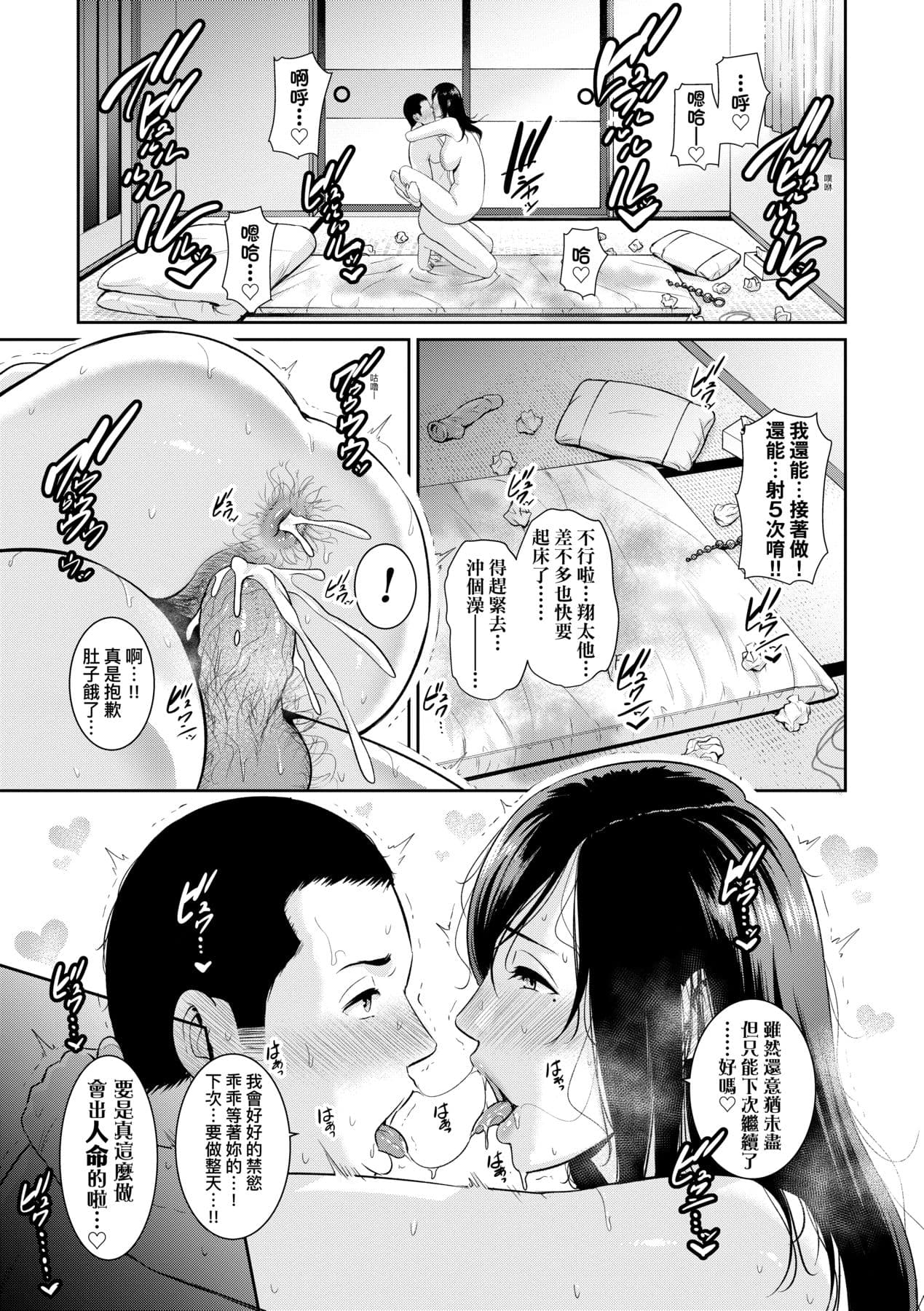 [gonza] Tomodachi no Hahaoya | 朋友的馬麻 [Chinese] [矢部そうすけ] [Decensored] [Digital] page 52