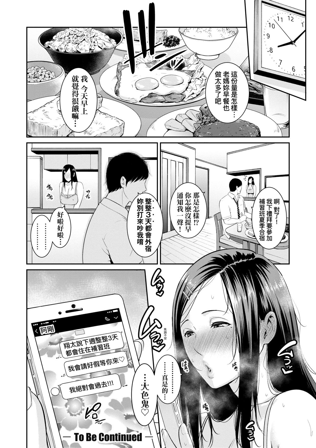 [gonza] Tomodachi no Hahaoya | 朋友的馬麻 [Chinese] [矢部そうすけ] [Decensored] [Digital] page 53