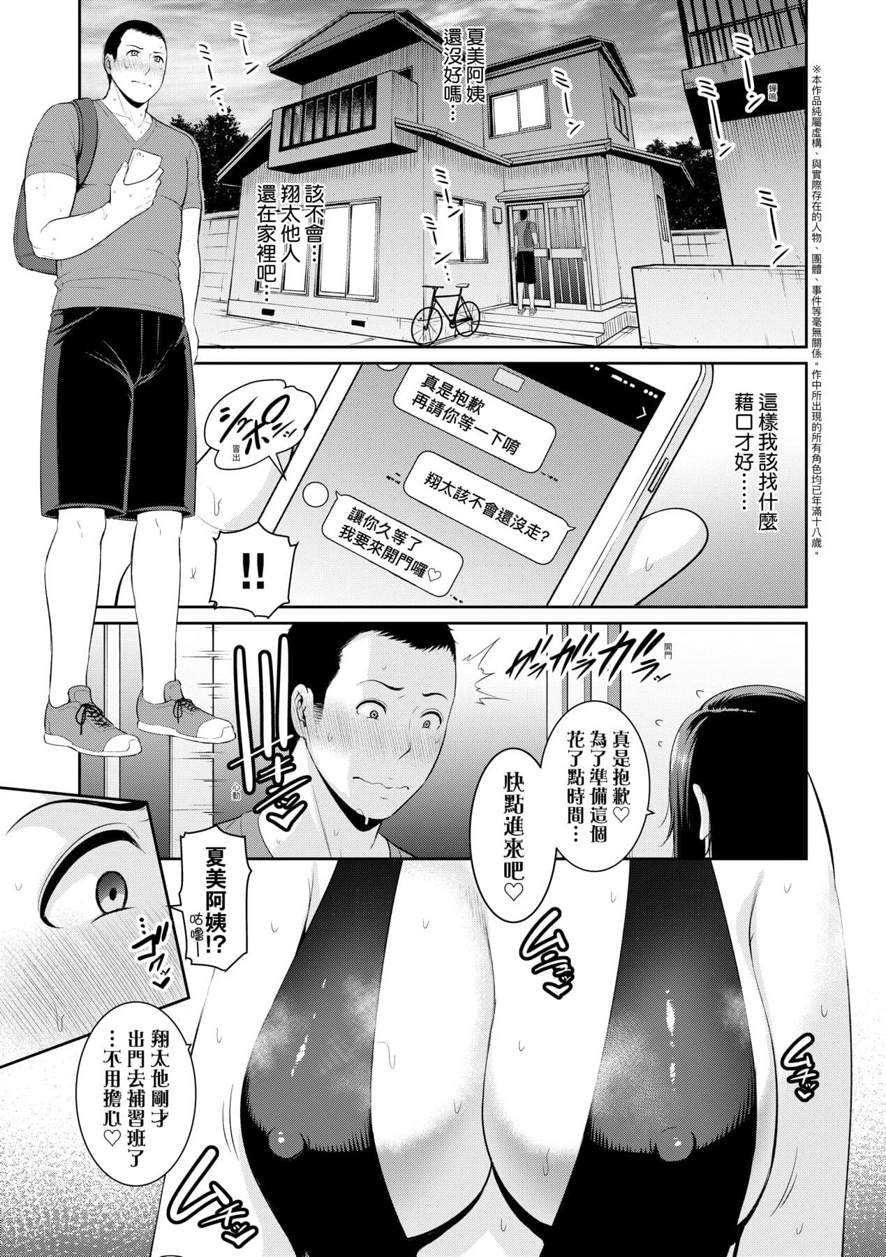 [gonza] Tomodachi no Hahaoya | 朋友的馬麻 [Chinese] [矢部そうすけ] [Decensored] [Digital] page 54