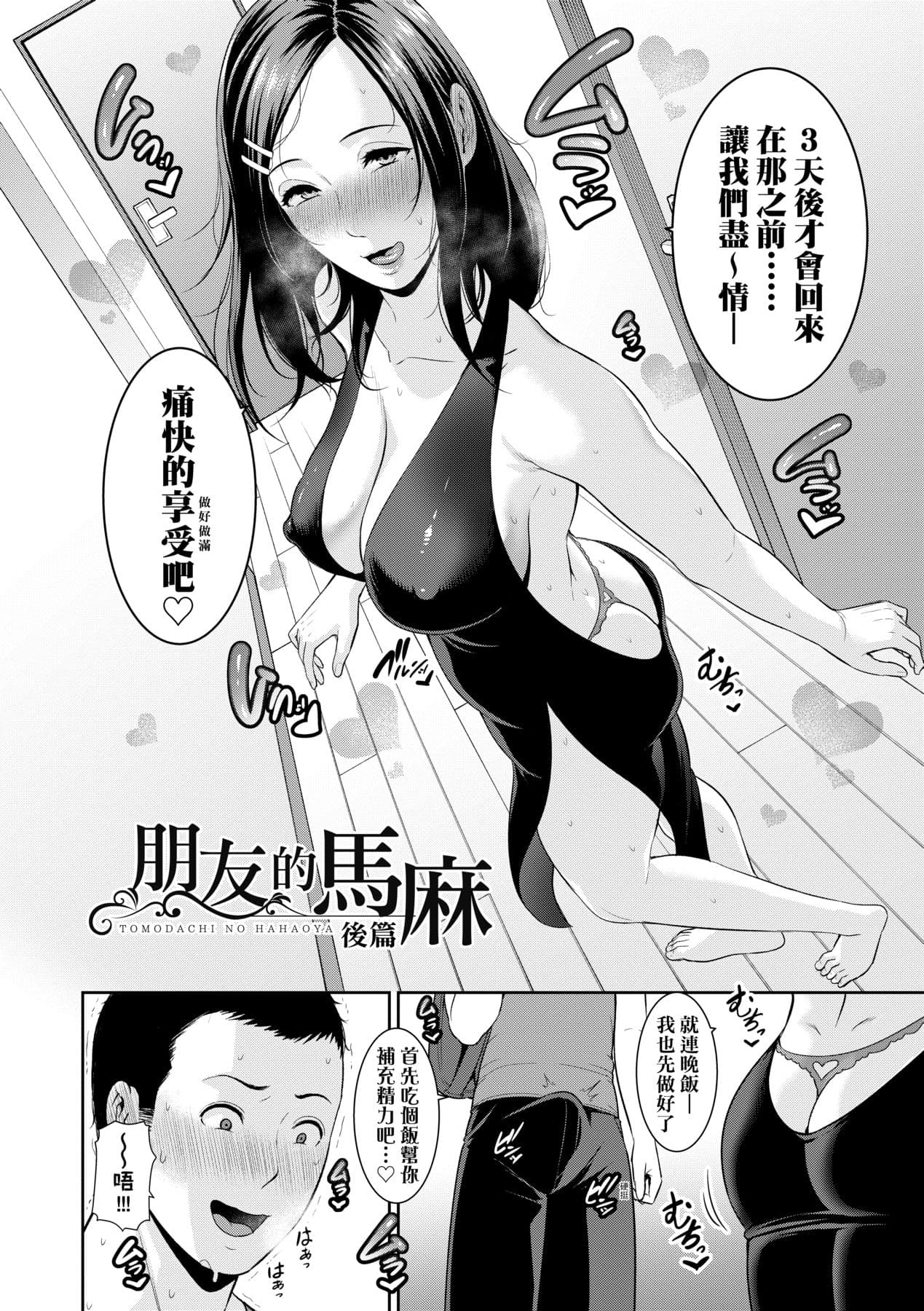 [gonza] Tomodachi no Hahaoya | 朋友的馬麻 [Chinese] [矢部そうすけ] [Decensored] [Digital] page 55