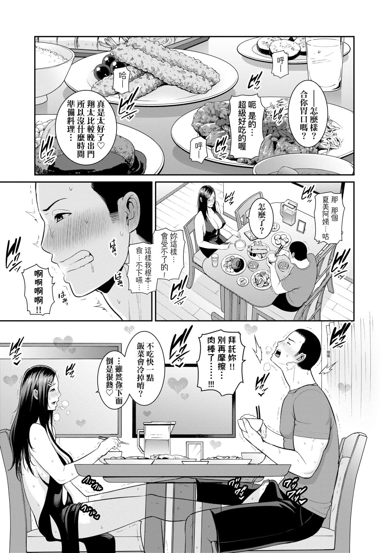 [gonza] Tomodachi no Hahaoya | 朋友的馬麻 [Chinese] [矢部そうすけ] [Decensored] [Digital] page 56