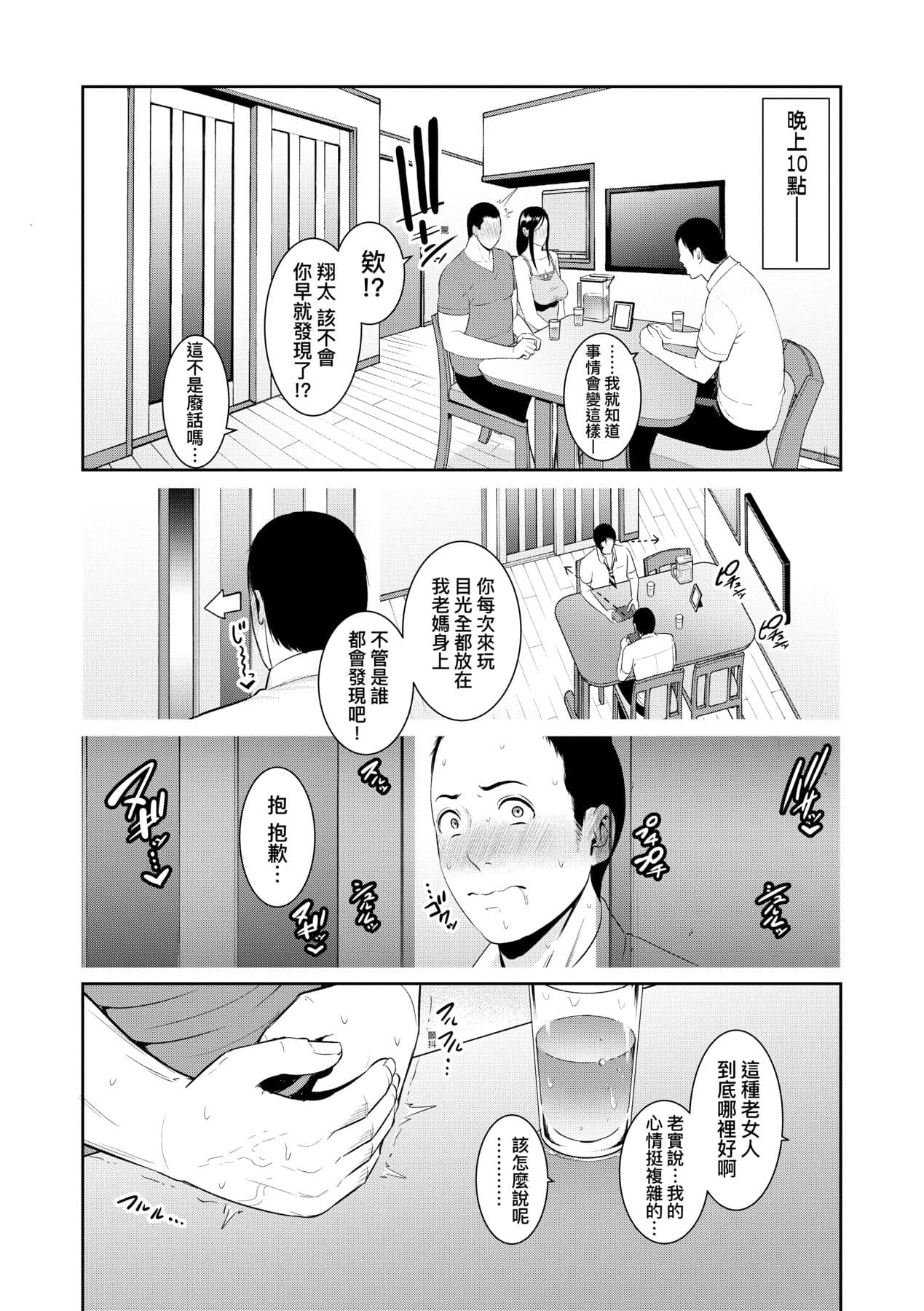 [gonza] Tomodachi no Hahaoya | 朋友的馬麻 [Chinese] [矢部そうすけ] [Decensored] [Digital] page 83