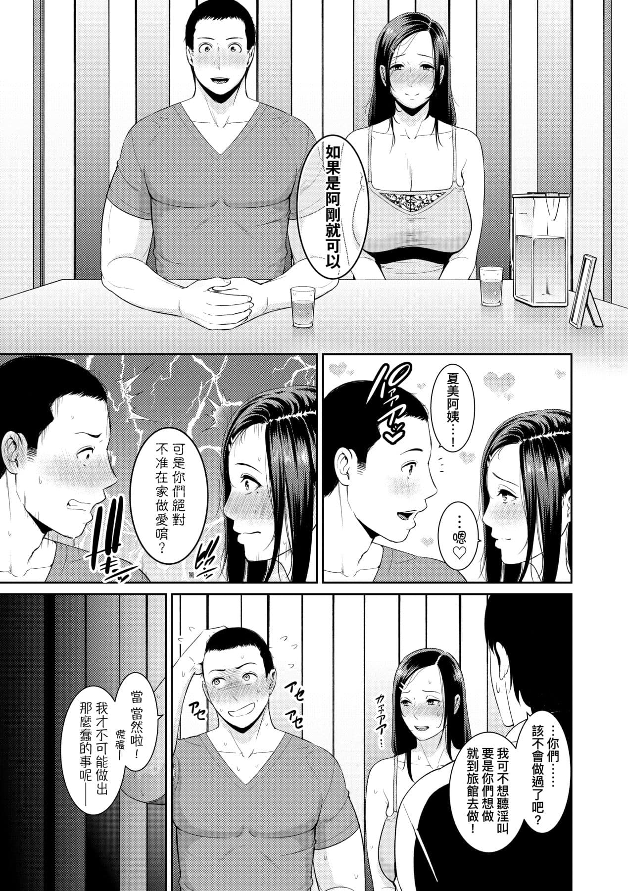 [gonza] Tomodachi no Hahaoya | 朋友的馬麻 [Chinese] [矢部そうすけ] [Decensored] [Digital] page 84