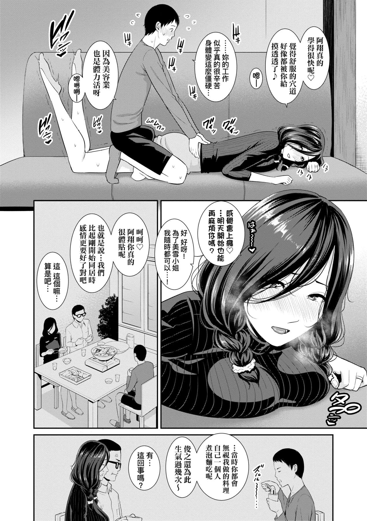 [gonza] Tomodachi no Hahaoya | 朋友的馬麻 [Chinese] [矢部そうすけ] [Decensored] [Digital] page 87