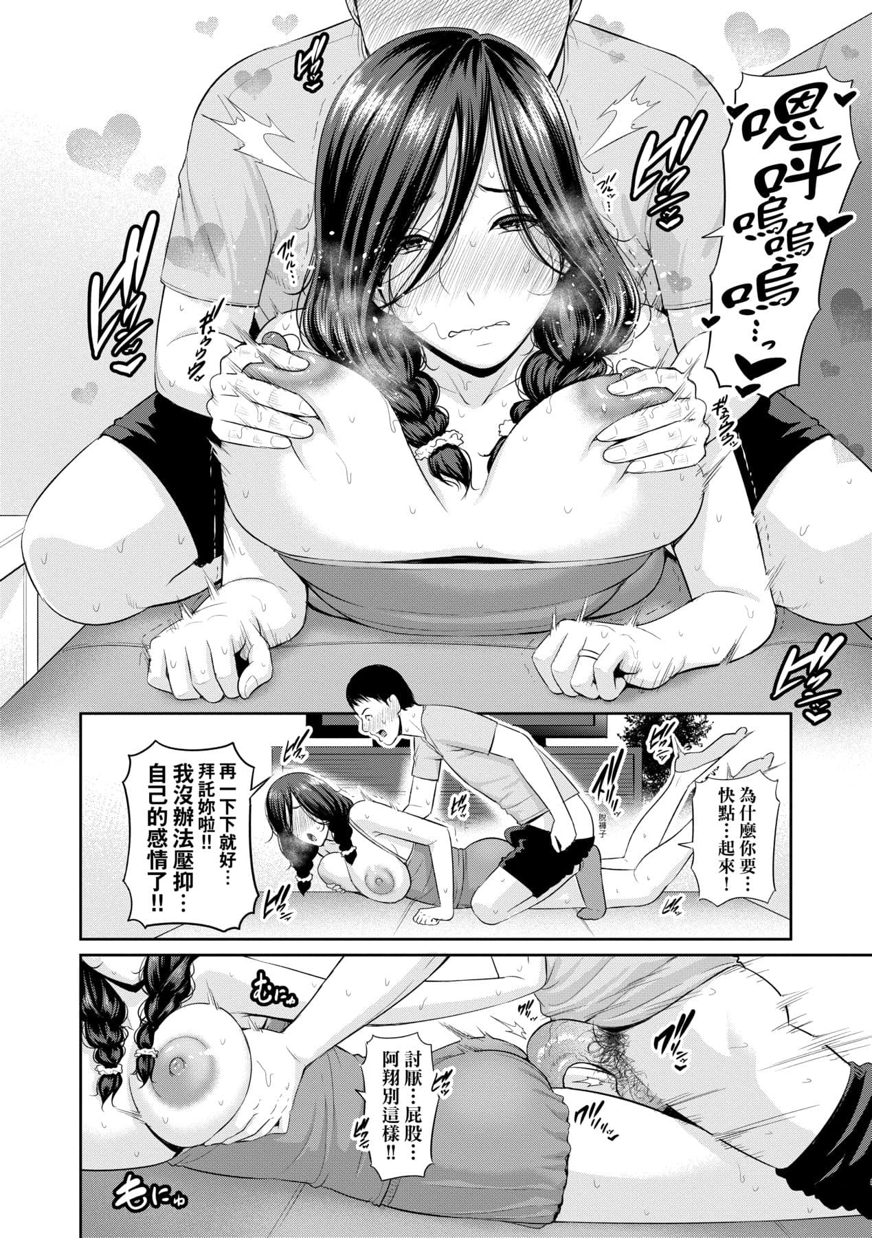 [gonza] Tomodachi no Hahaoya | 朋友的馬麻 [Chinese] [矢部そうすけ] [Decensored] [Digital] page 91