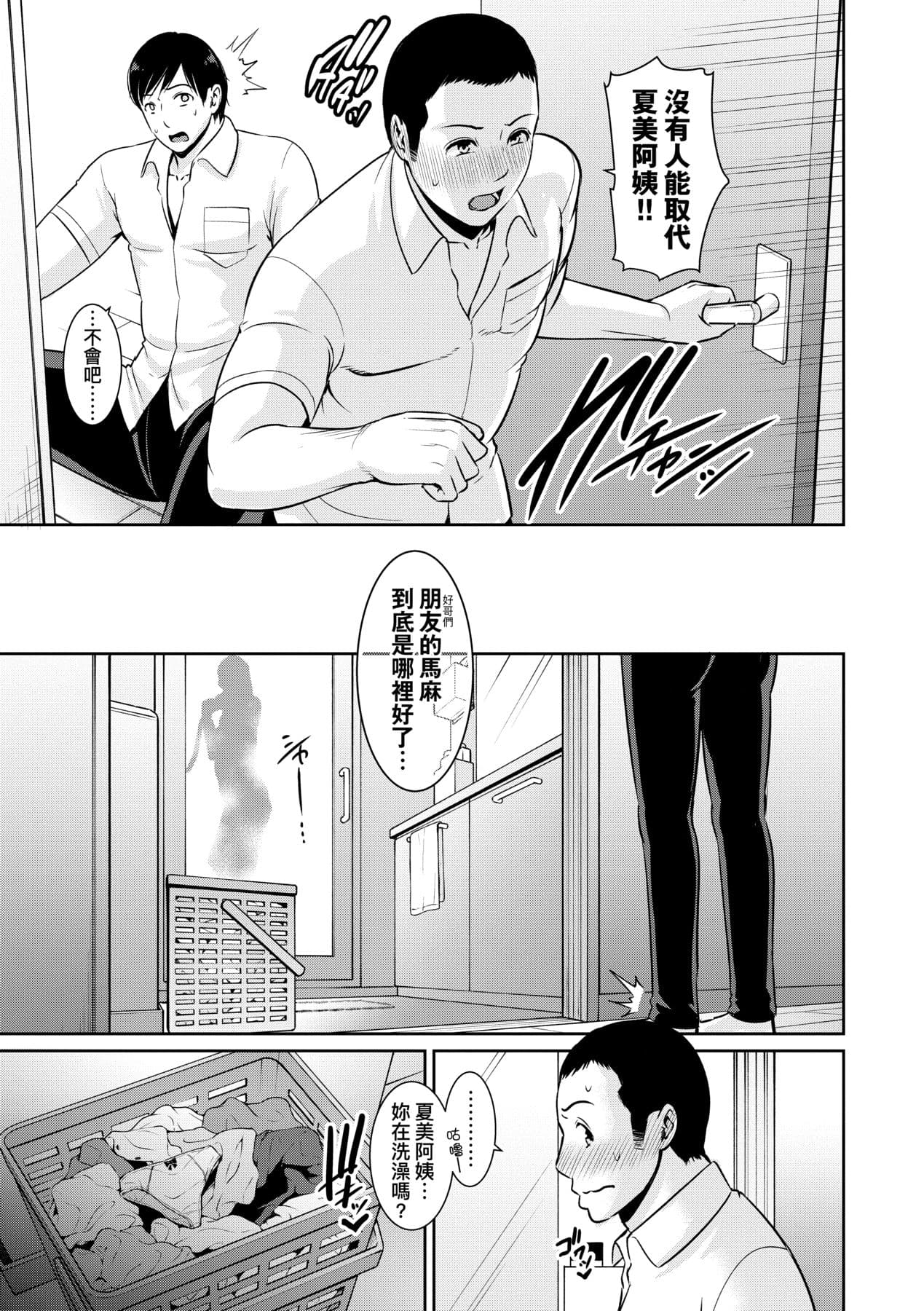 [gonza] Zoku, Tomodachi no Hahaoya | 續．朋友的馬麻 [Chinese] [矢部そうすけ] [Decensored] [Digital] page 10