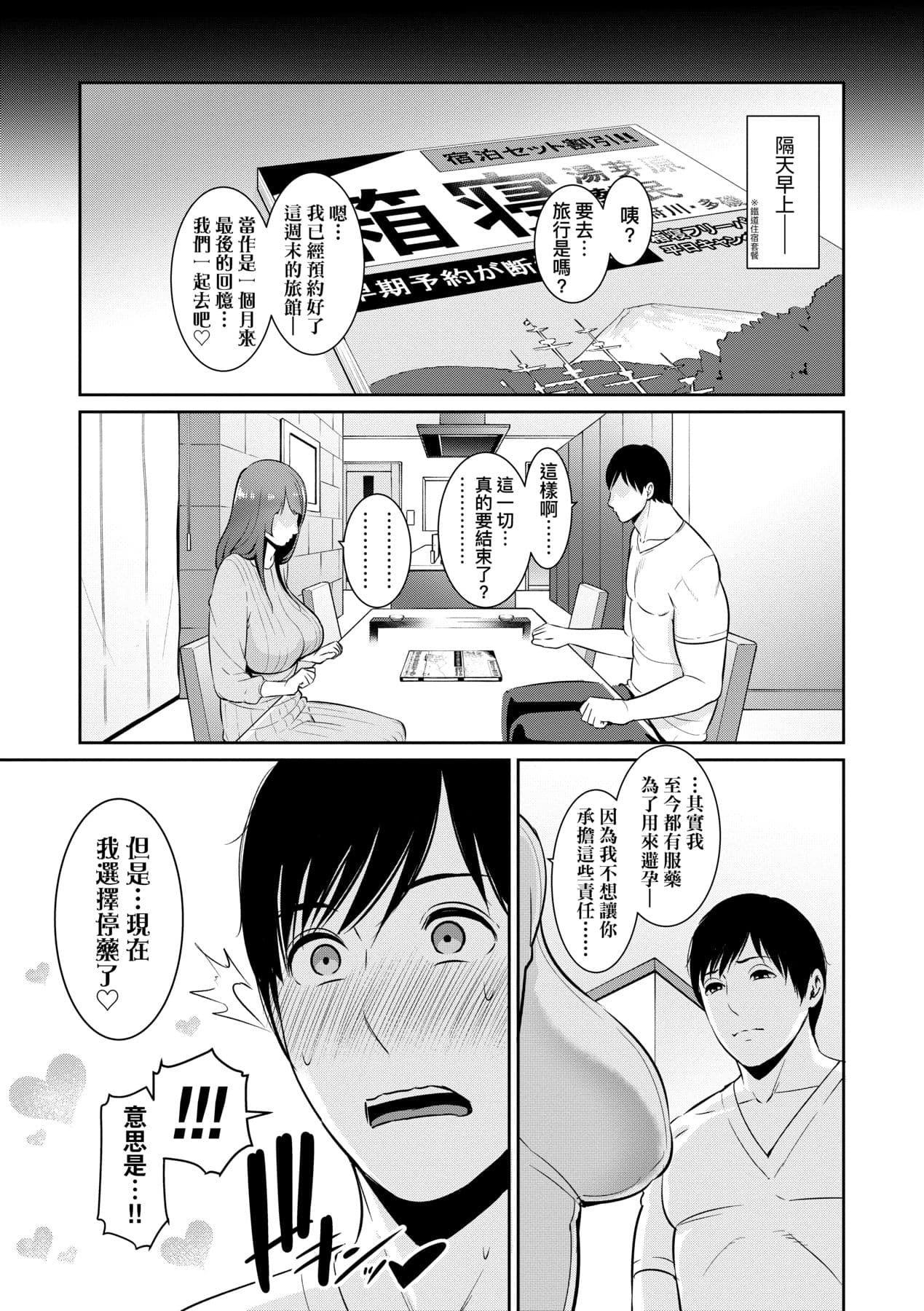 [gonza] Zoku, Tomodachi no Hahaoya | 續．朋友的馬麻 [Chinese] [矢部そうすけ] [Decensored] [Digital] page 116