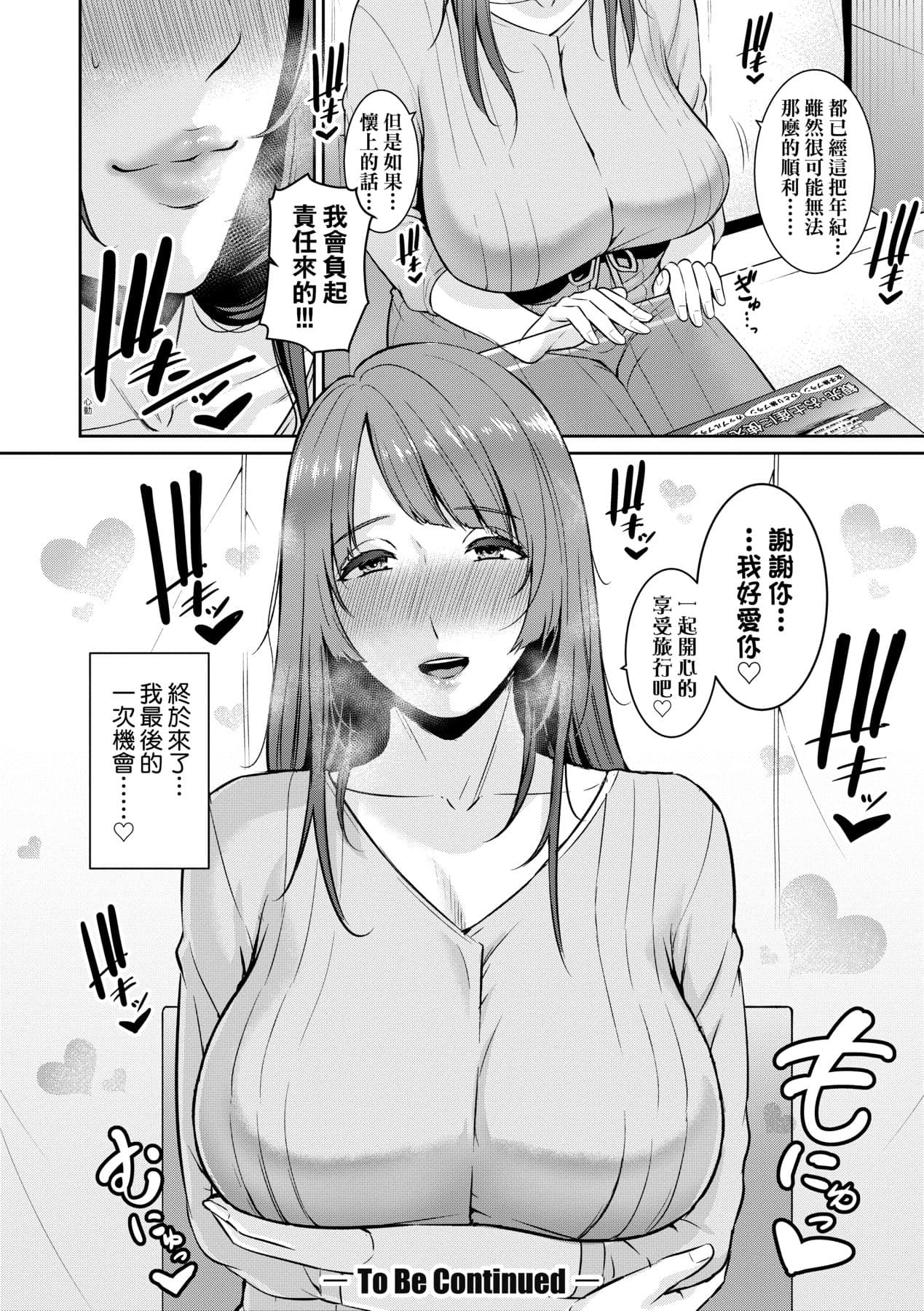 [gonza] Zoku, Tomodachi no Hahaoya | 續．朋友的馬麻 [Chinese] [矢部そうすけ] [Decensored] [Digital] page 117