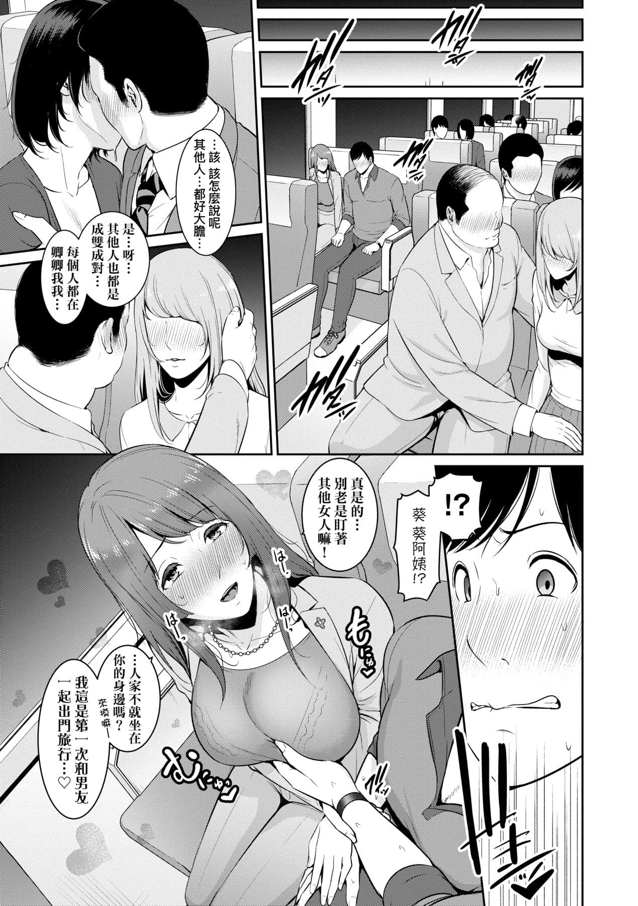 [gonza] Zoku, Tomodachi no Hahaoya | 續．朋友的馬麻 [Chinese] [矢部そうすけ] [Decensored] [Digital] page 120