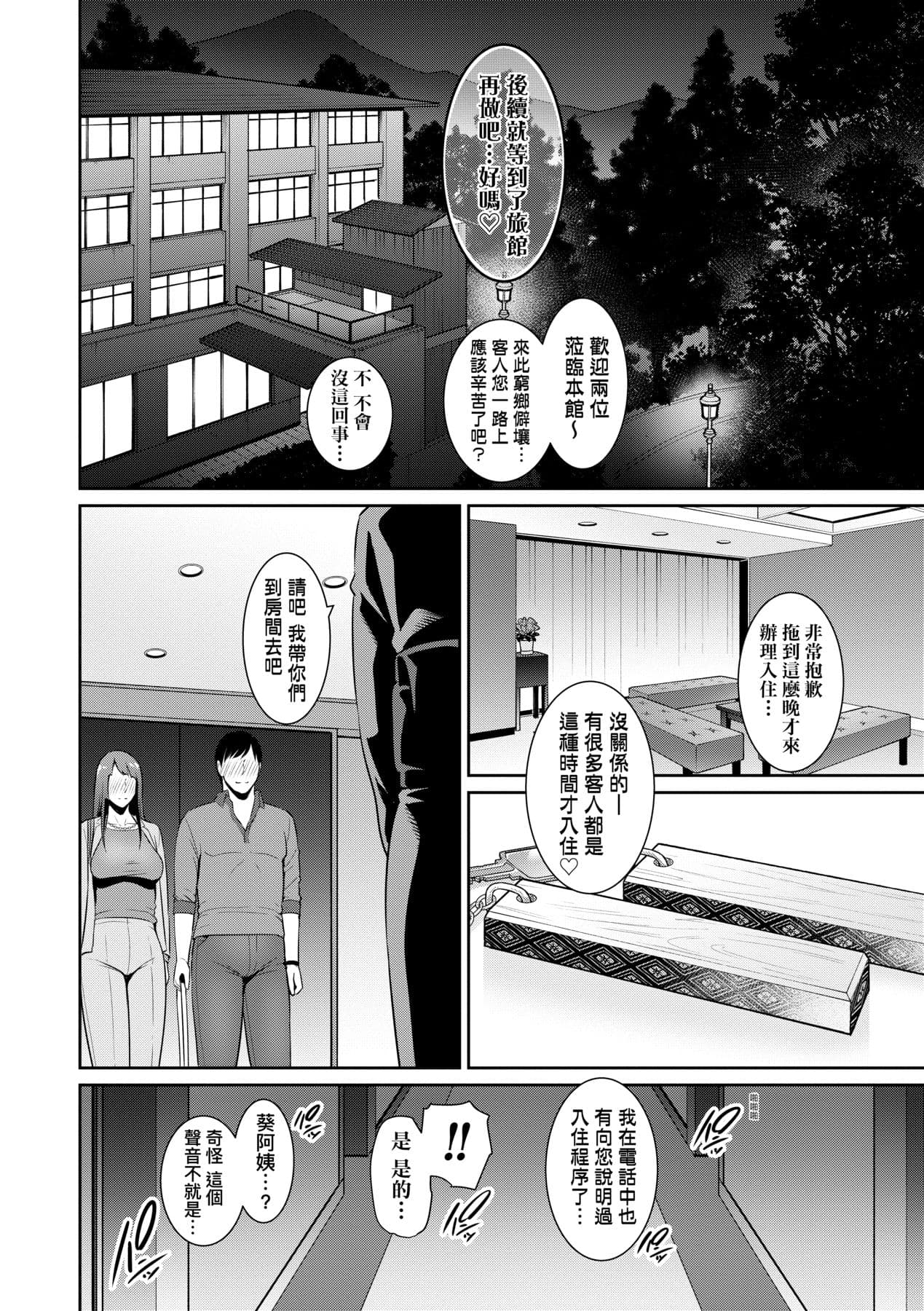 [gonza] Zoku, Tomodachi no Hahaoya | 續．朋友的馬麻 [Chinese] [矢部そうすけ] [Decensored] [Digital] page 123