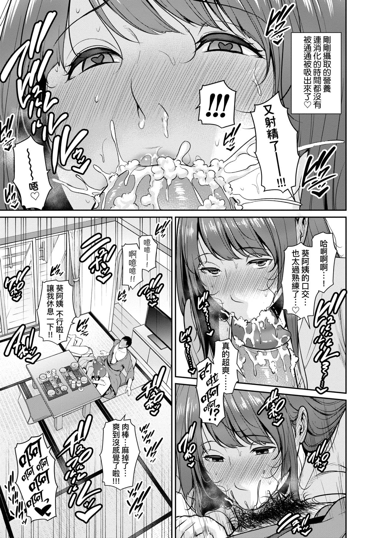[gonza] Zoku, Tomodachi no Hahaoya | 續．朋友的馬麻 [Chinese] [矢部そうすけ] [Decensored] [Digital] page 134