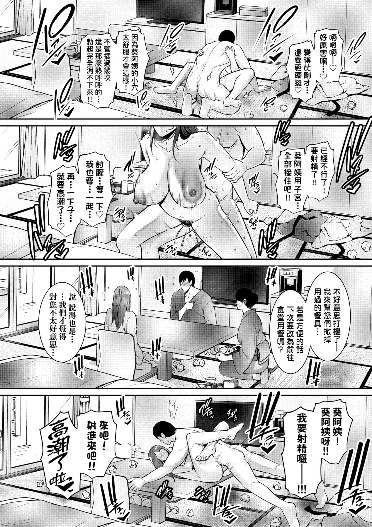 [gonza] Zoku, Tomodachi no Hahaoya | 續．朋友的馬麻 [Chinese] [矢部そうすけ] [Decensored] [Digital] page 137