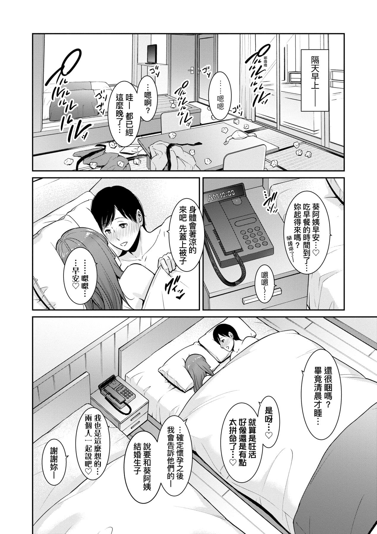 [gonza] Zoku, Tomodachi no Hahaoya | 續．朋友的馬麻 [Chinese] [矢部そうすけ] [Decensored] [Digital] page 147
