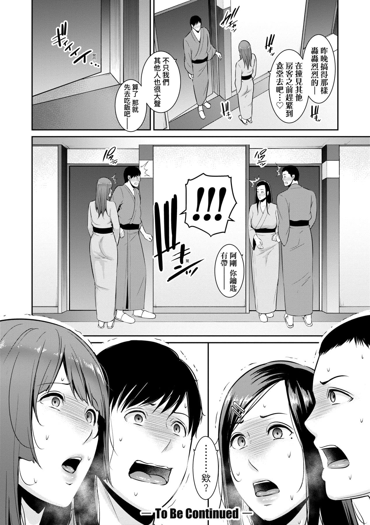 [gonza] Zoku, Tomodachi no Hahaoya | 續．朋友的馬麻 [Chinese] [矢部そうすけ] [Decensored] [Digital] page 149