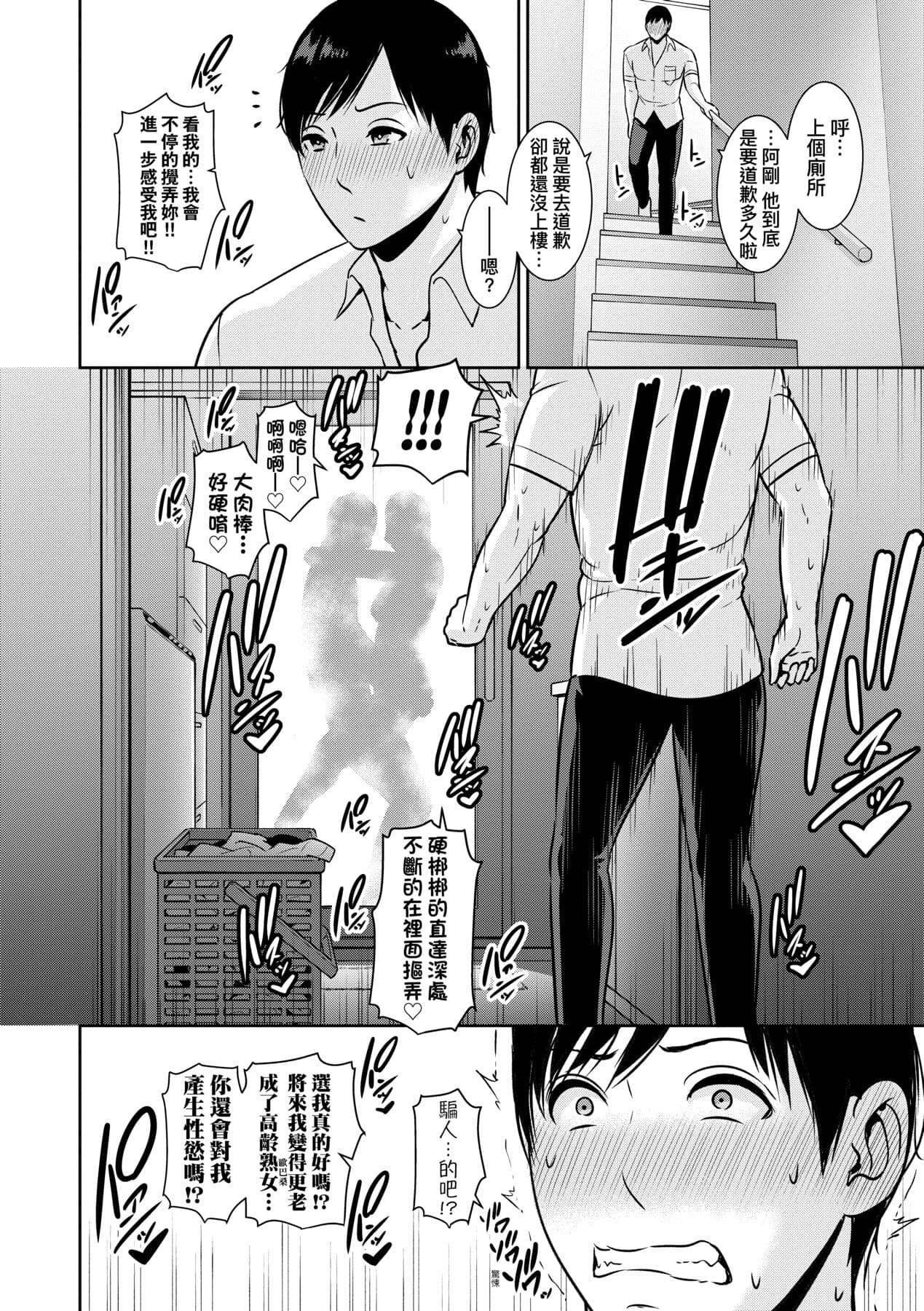 [gonza] Zoku, Tomodachi no Hahaoya | 續．朋友的馬麻 [Chinese] [矢部そうすけ] [Decensored] [Digital] page 17