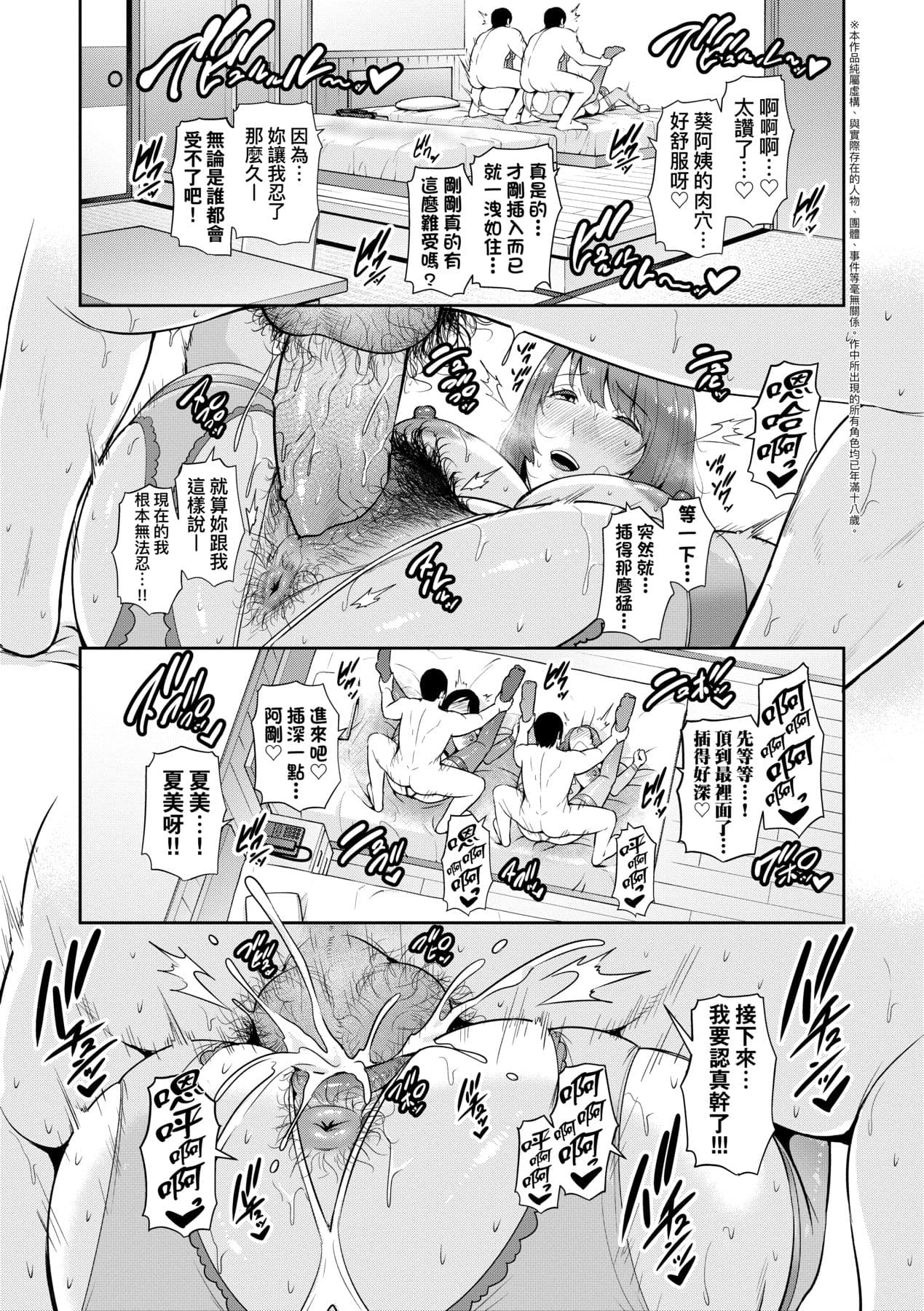 [gonza] Zoku, Tomodachi no Hahaoya | 續．朋友的馬麻 [Chinese] [矢部そうすけ] [Decensored] [Digital] page 182