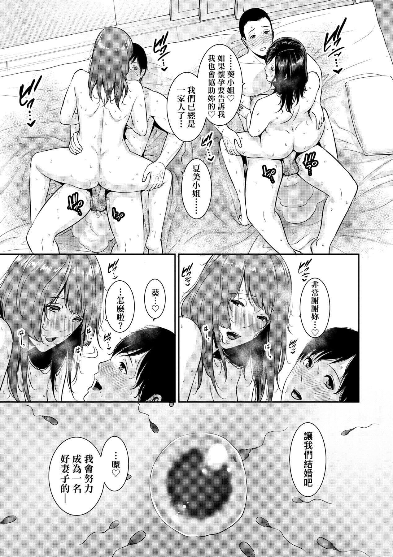 [gonza] Zoku, Tomodachi no Hahaoya | 續．朋友的馬麻 [Chinese] [矢部そうすけ] [Decensored] [Digital] page 204
