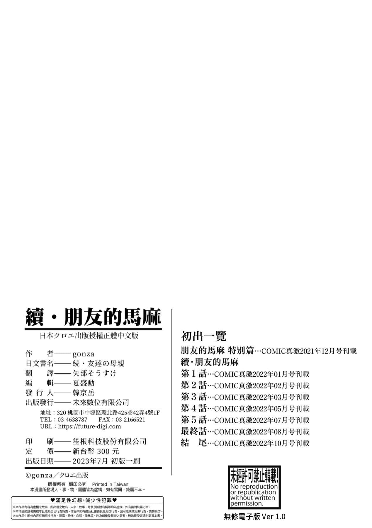 [gonza] Zoku, Tomodachi no Hahaoya | 續．朋友的馬麻 [Chinese] [矢部そうすけ] [Decensored] [Digital] page 211