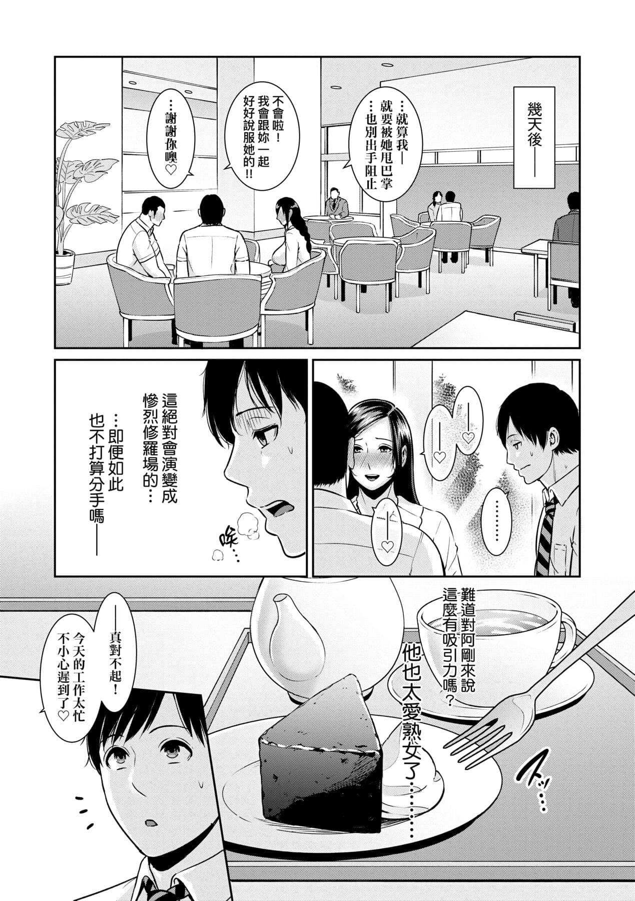[gonza] Zoku, Tomodachi no Hahaoya | 續．朋友的馬麻 [Chinese] [矢部そうすけ] [Decensored] [Digital] page 28