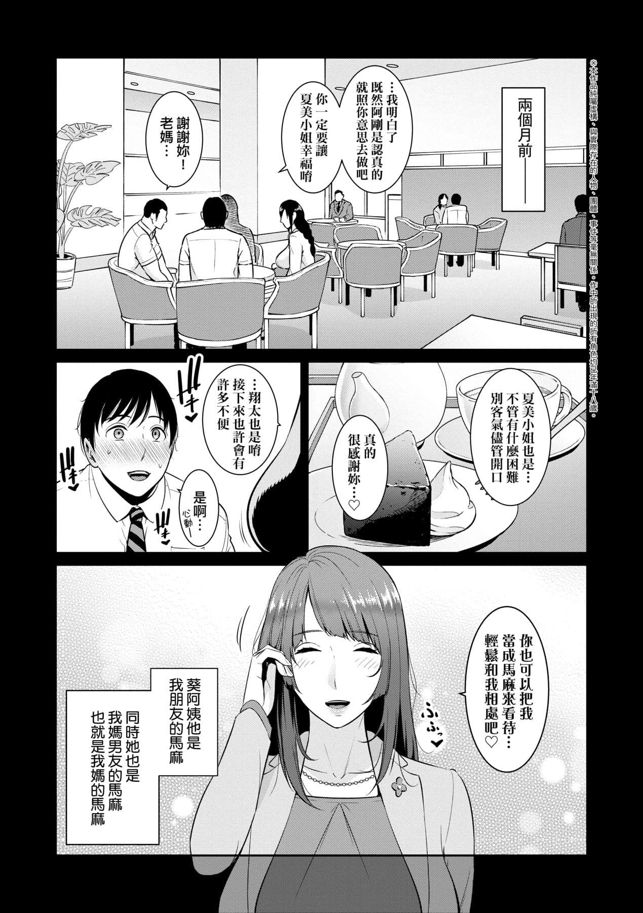 [gonza] Zoku, Tomodachi no Hahaoya | 續．朋友的馬麻 [Chinese] [矢部そうすけ] [Decensored] [Digital] page 30