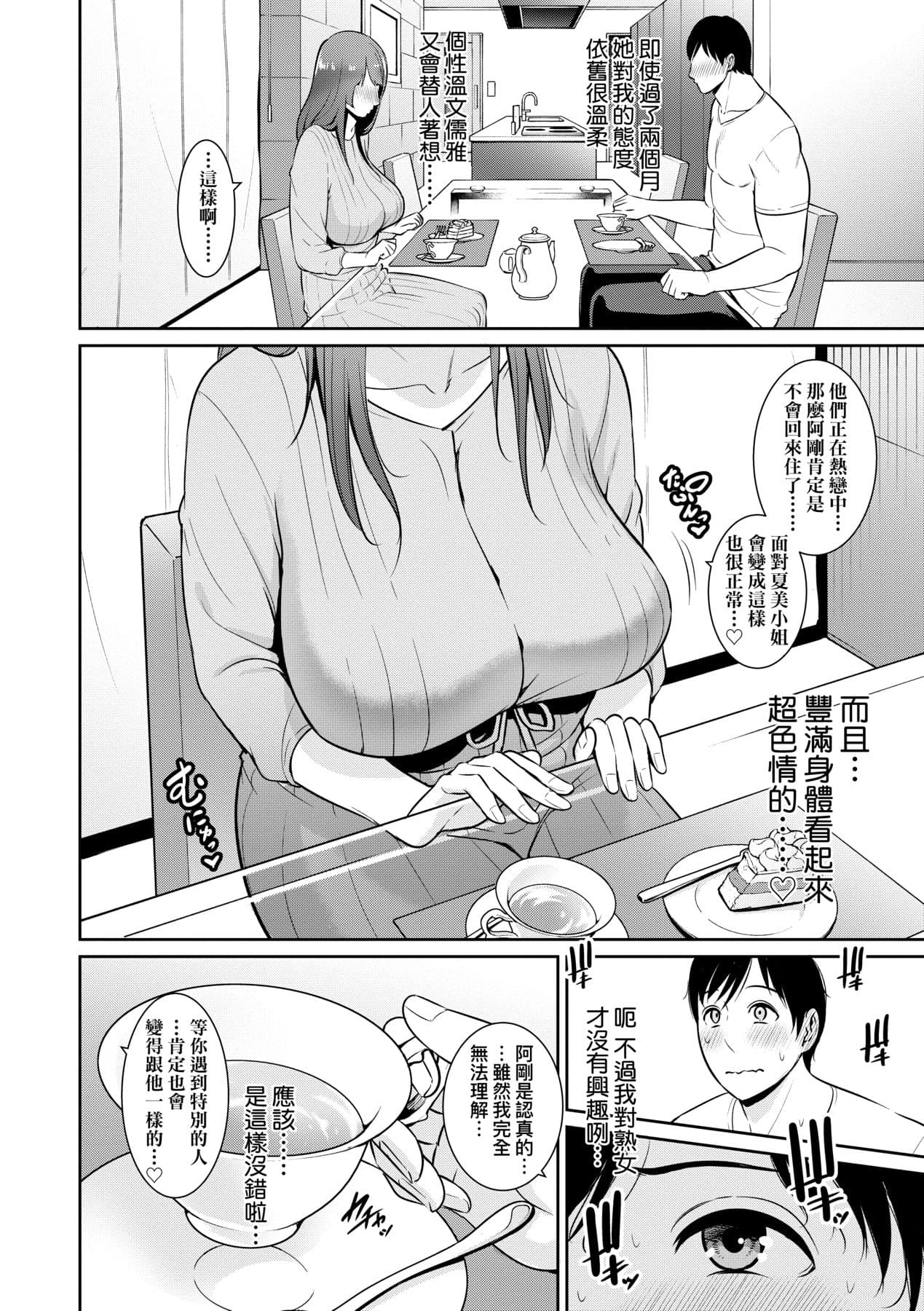 [gonza] Zoku, Tomodachi no Hahaoya | 續．朋友的馬麻 [Chinese] [矢部そうすけ] [Decensored] [Digital] page 33